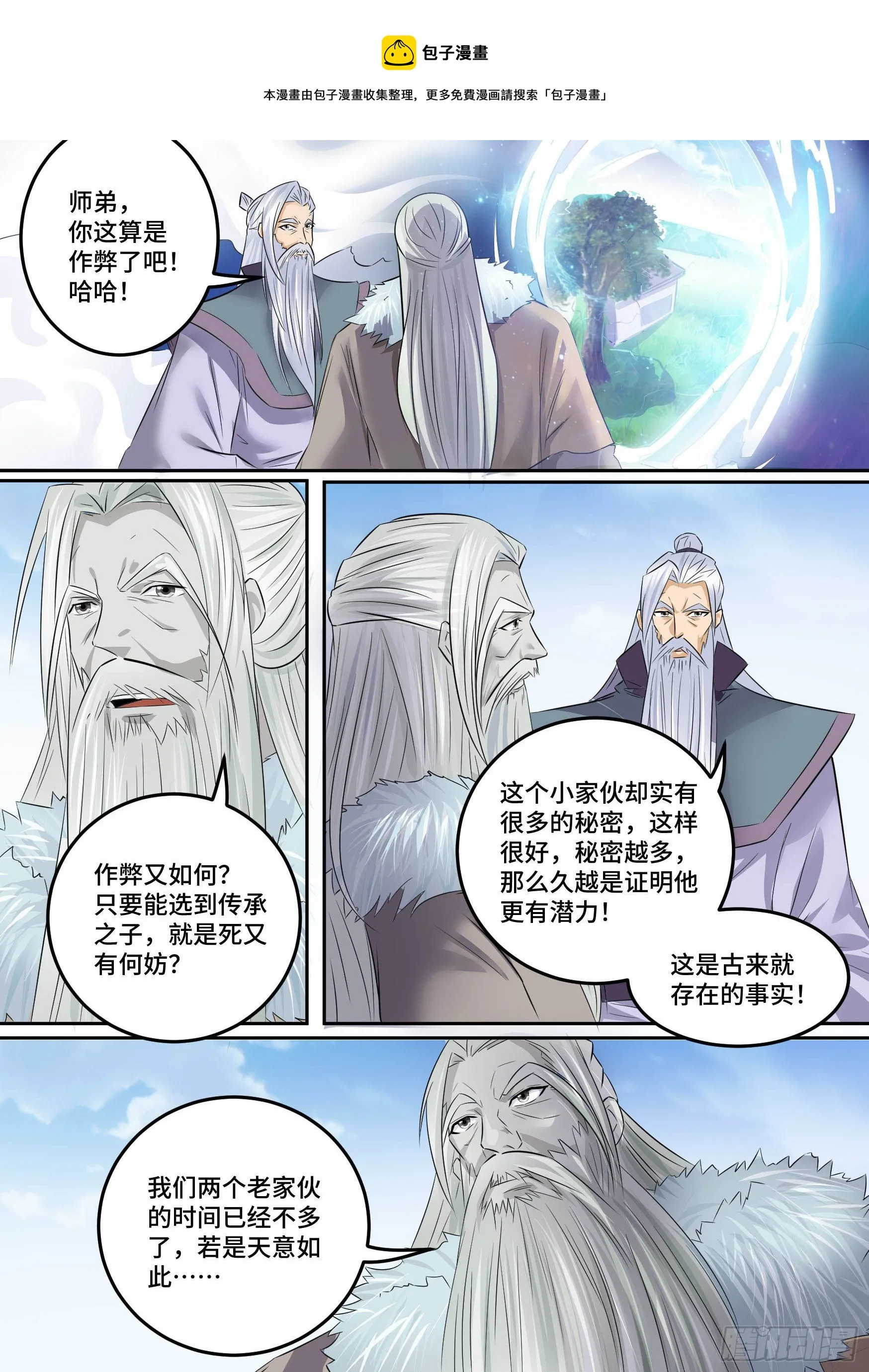 25-一梦十年 第15页