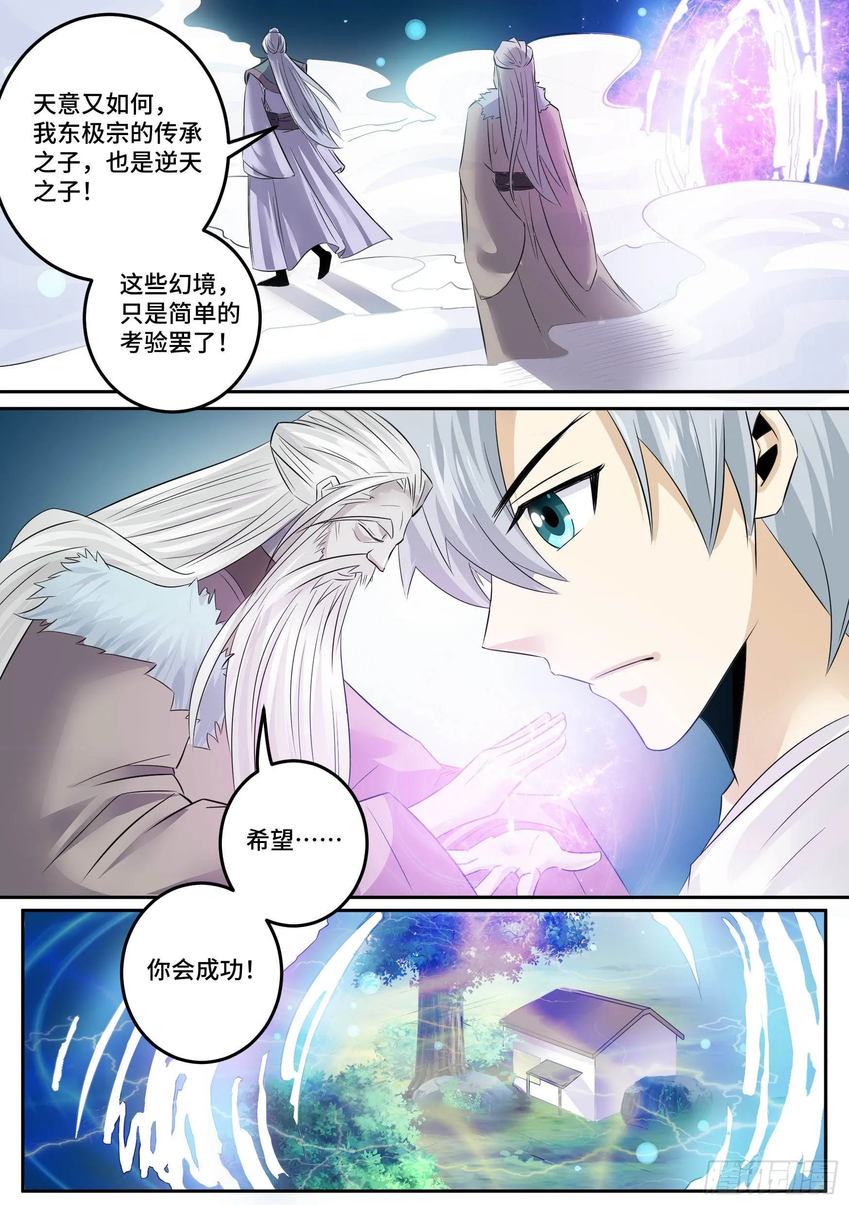 25-一梦十年 第16页