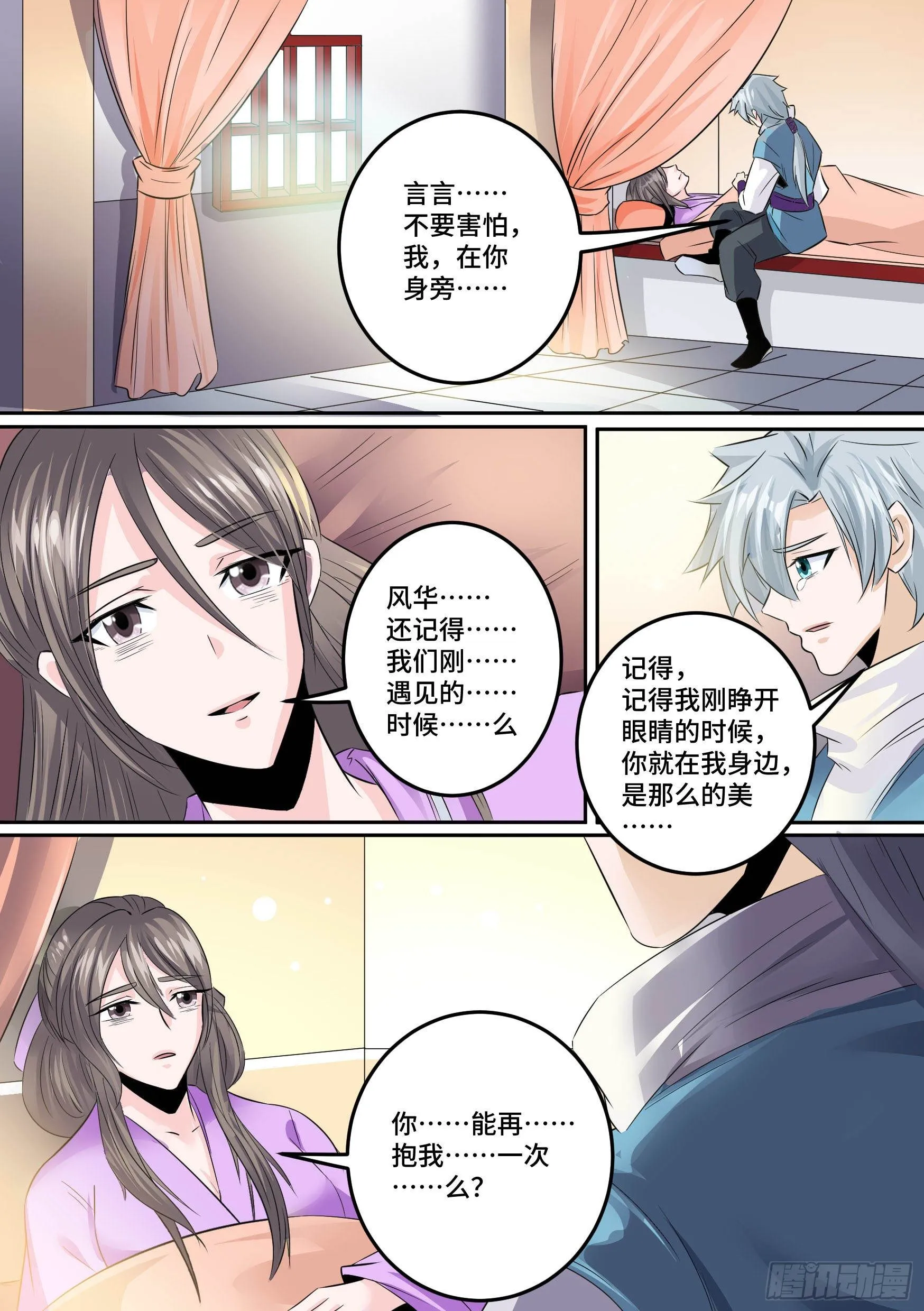 25-一梦十年 第17页