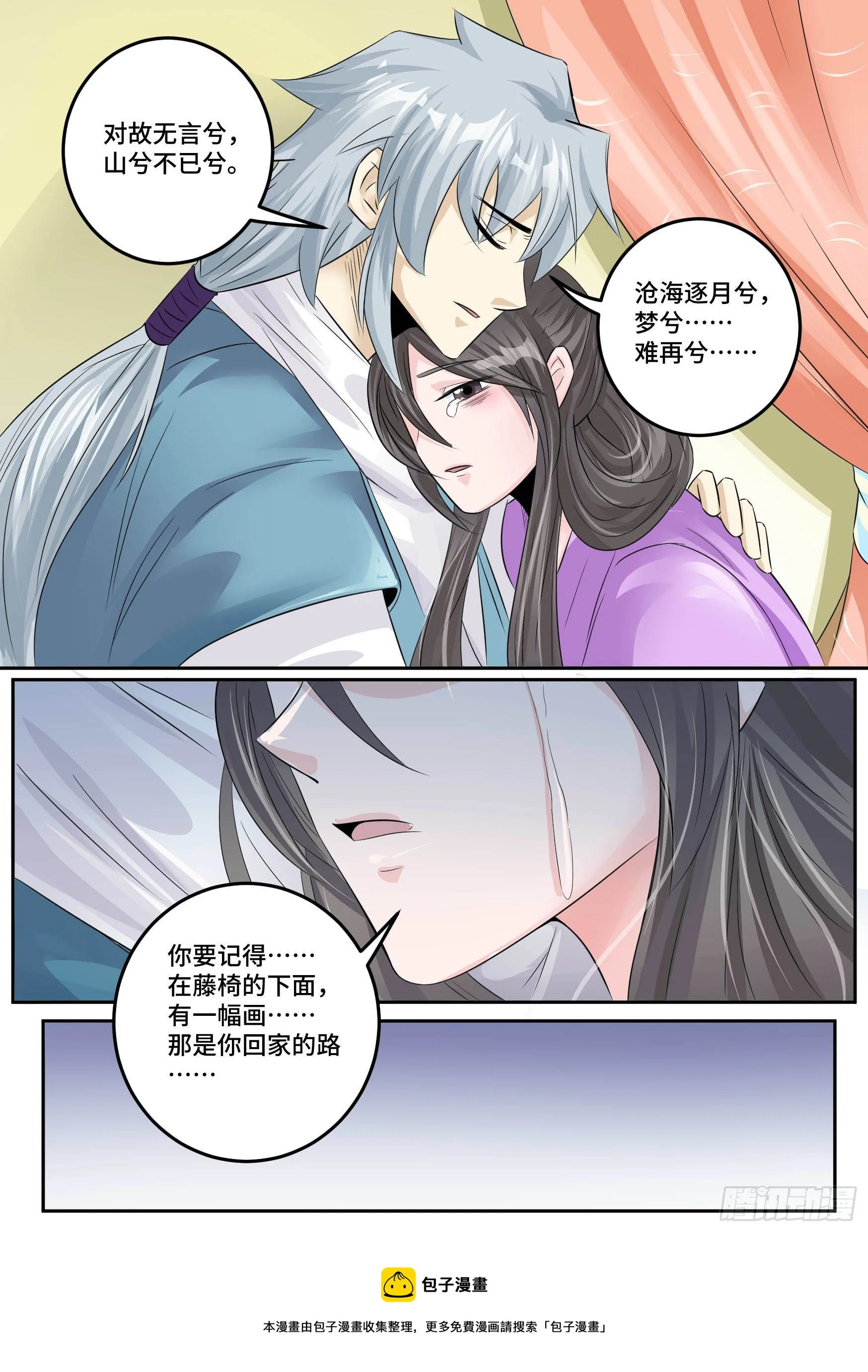 25-一梦十年 第18页