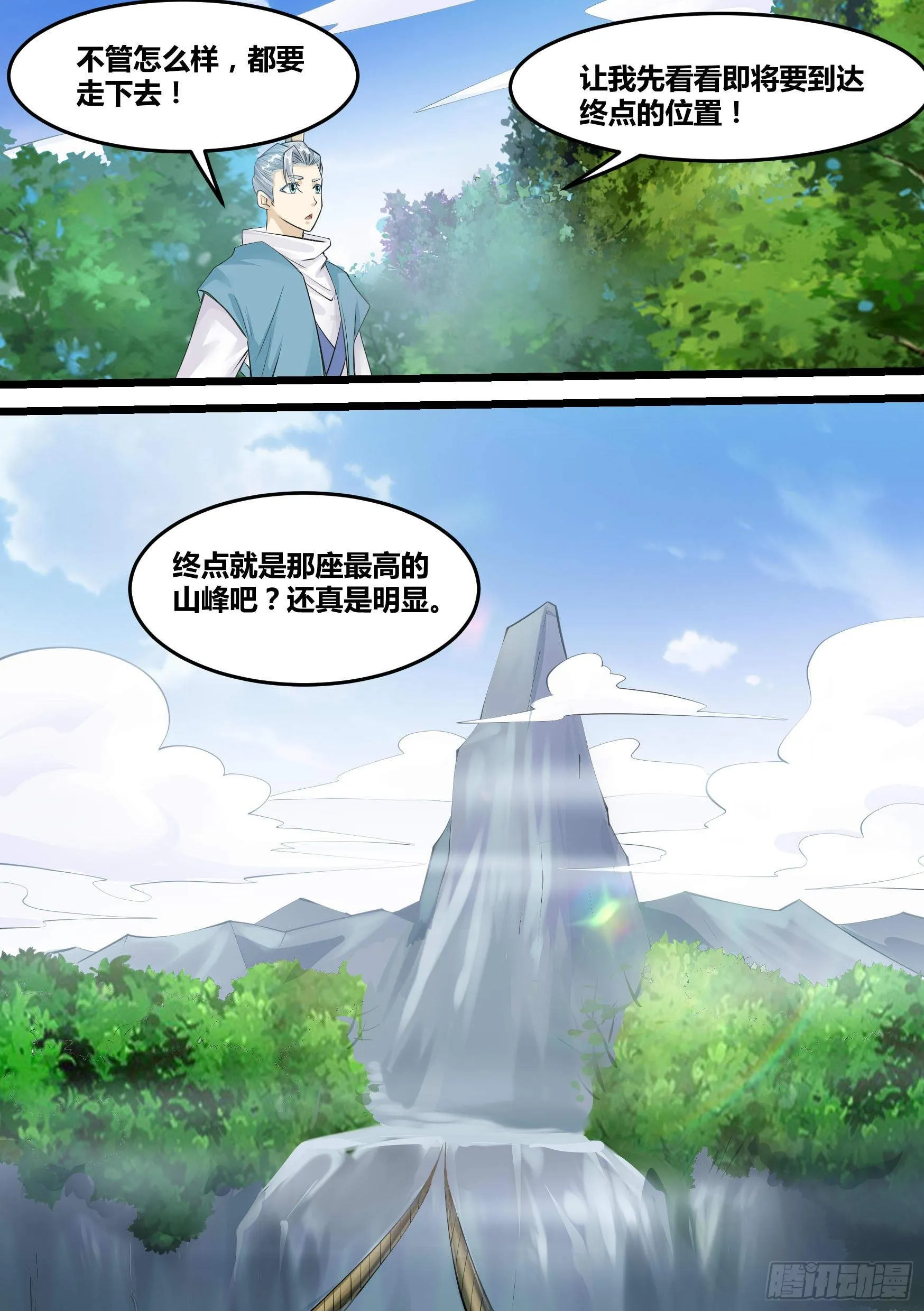 24-府尊的考验 第3页