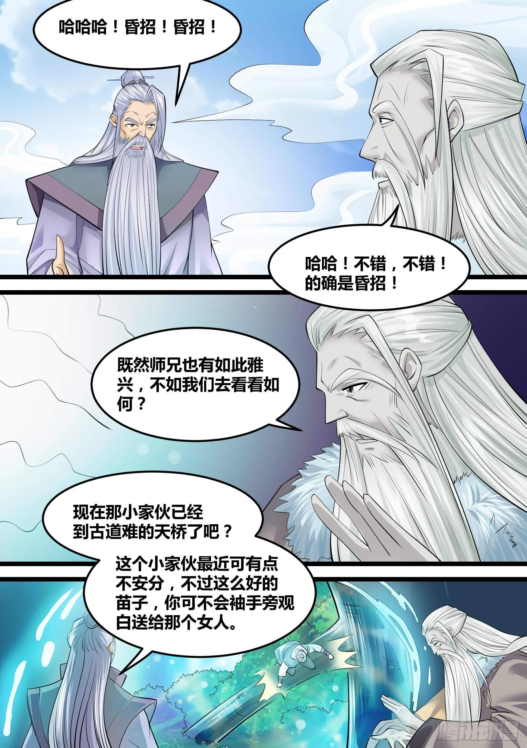 24-府尊的考验 第5页