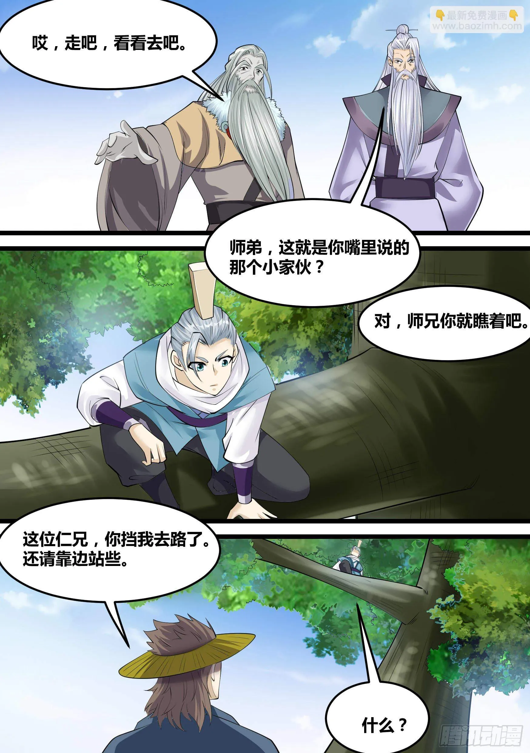 24-府尊的考验 第6页
