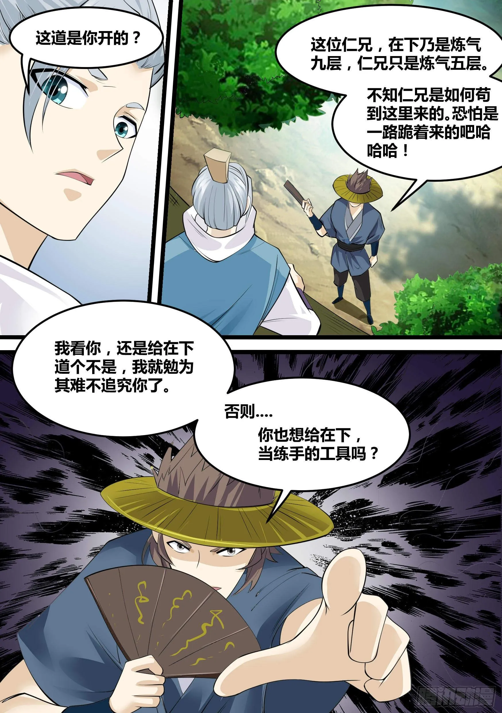24-府尊的考验 第7页