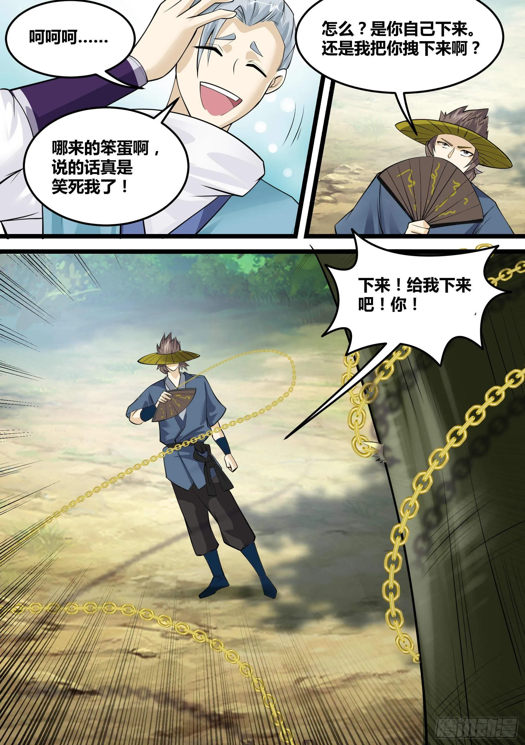 24-府尊的考验 第8页