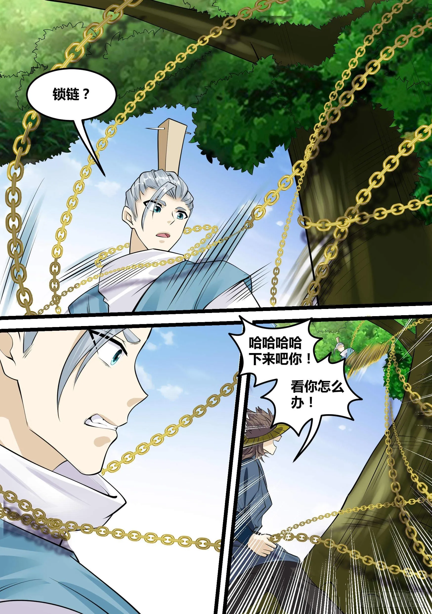 24-府尊的考验 第9页