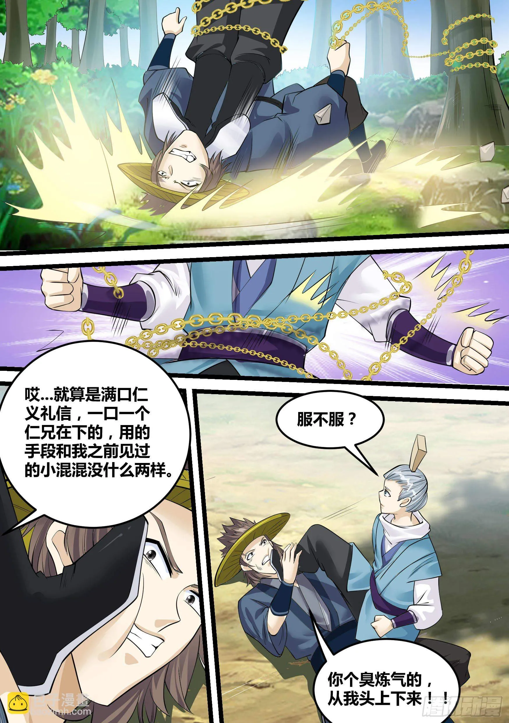 24-府尊的考验 第10页