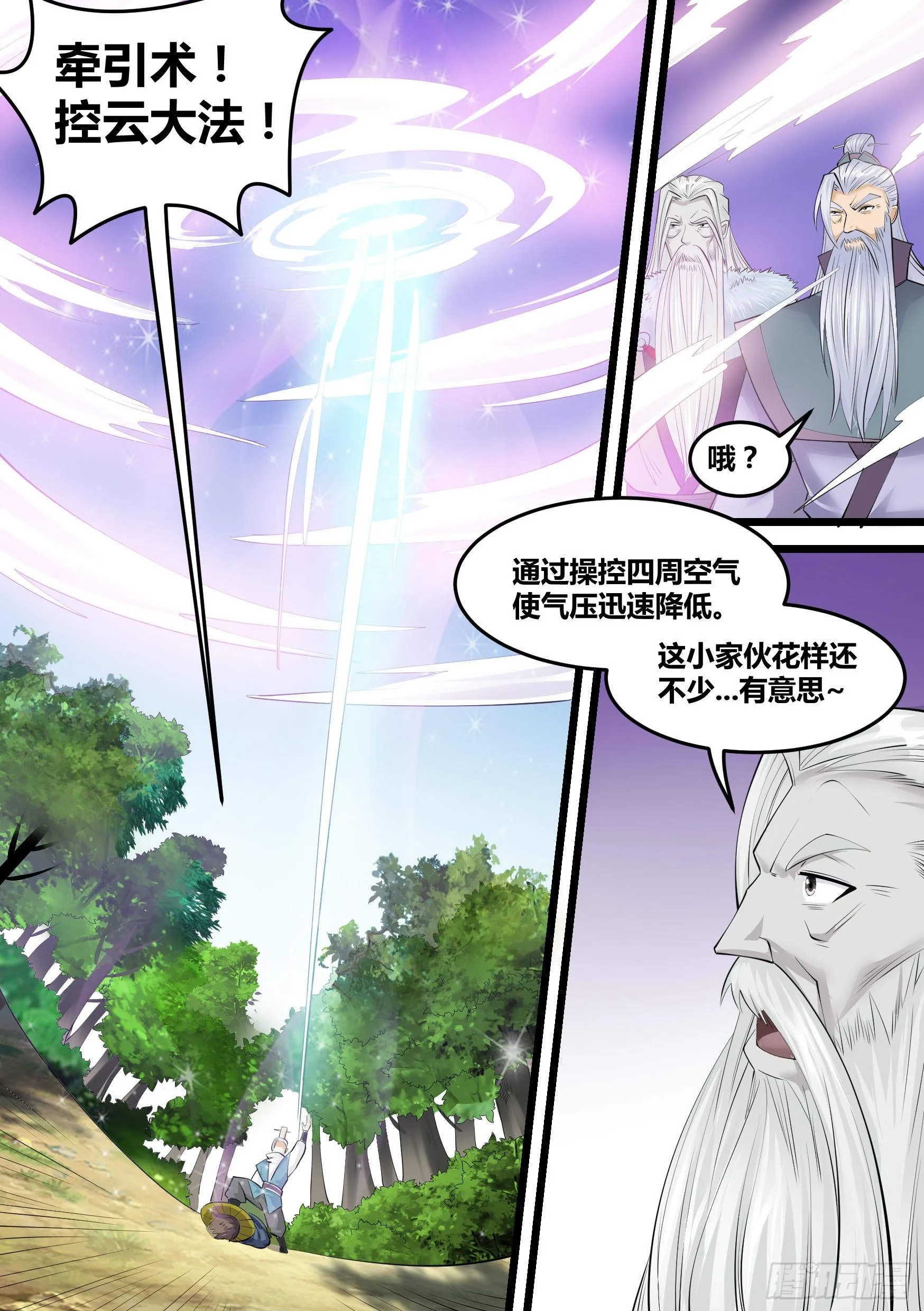 24-府尊的考验 第11页