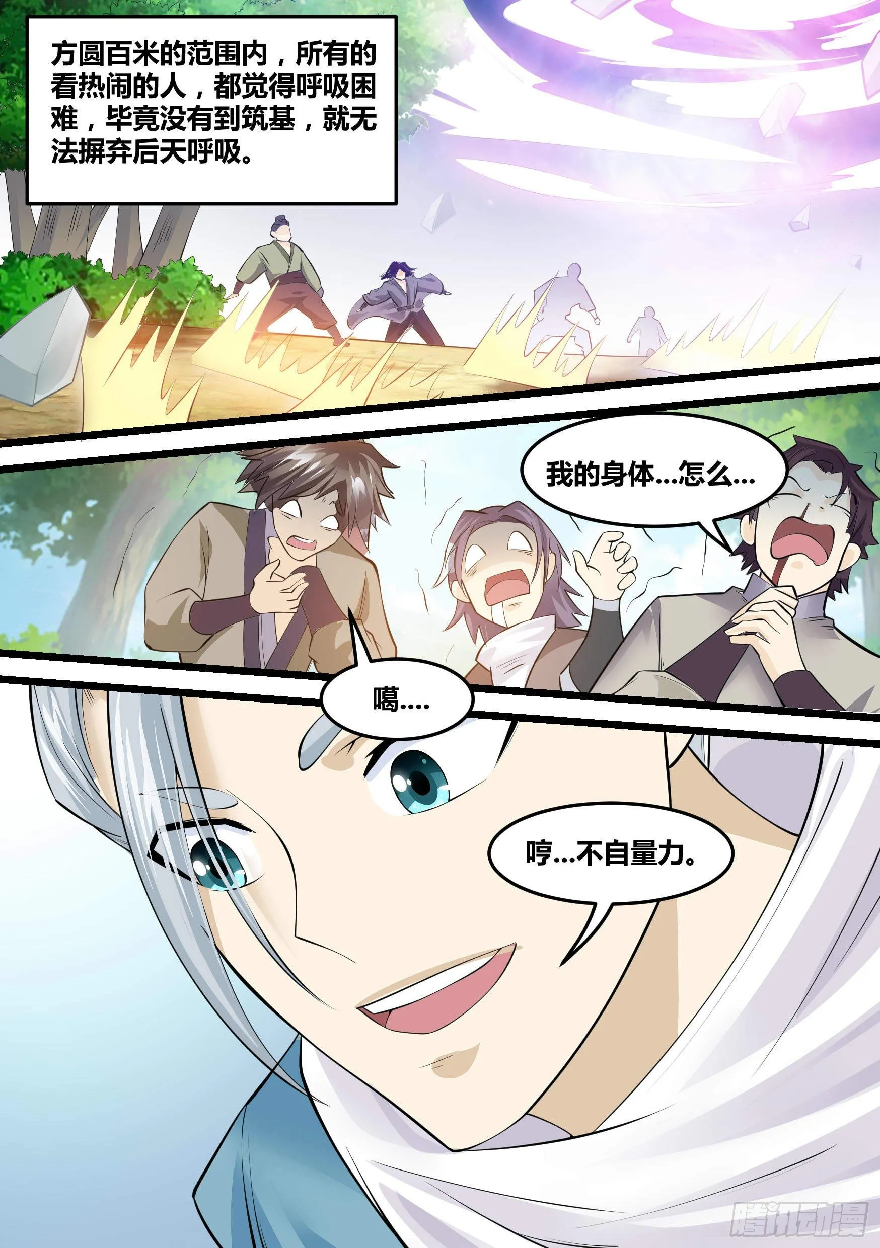 24-府尊的考验 第12页