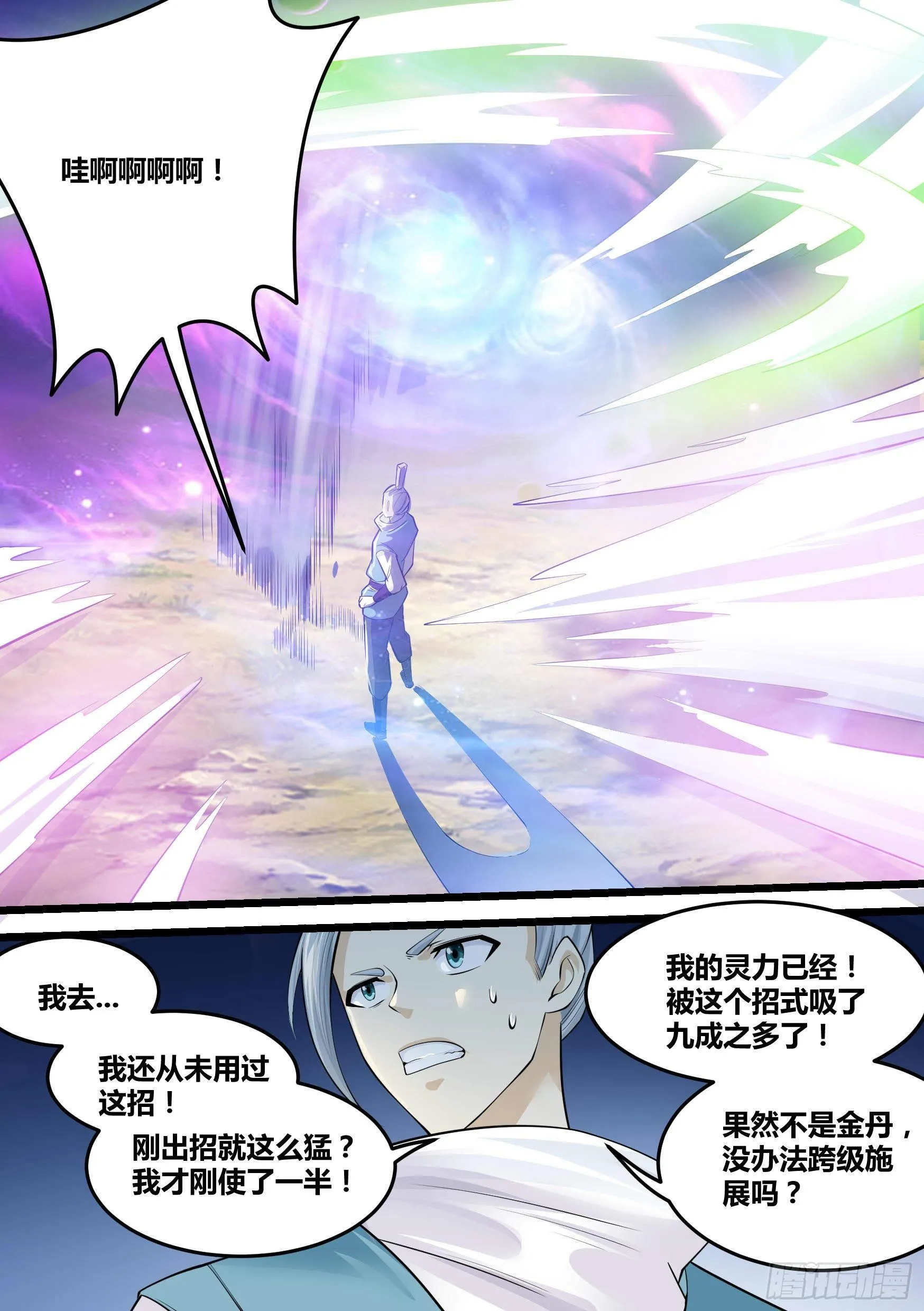 24-府尊的考验 第13页