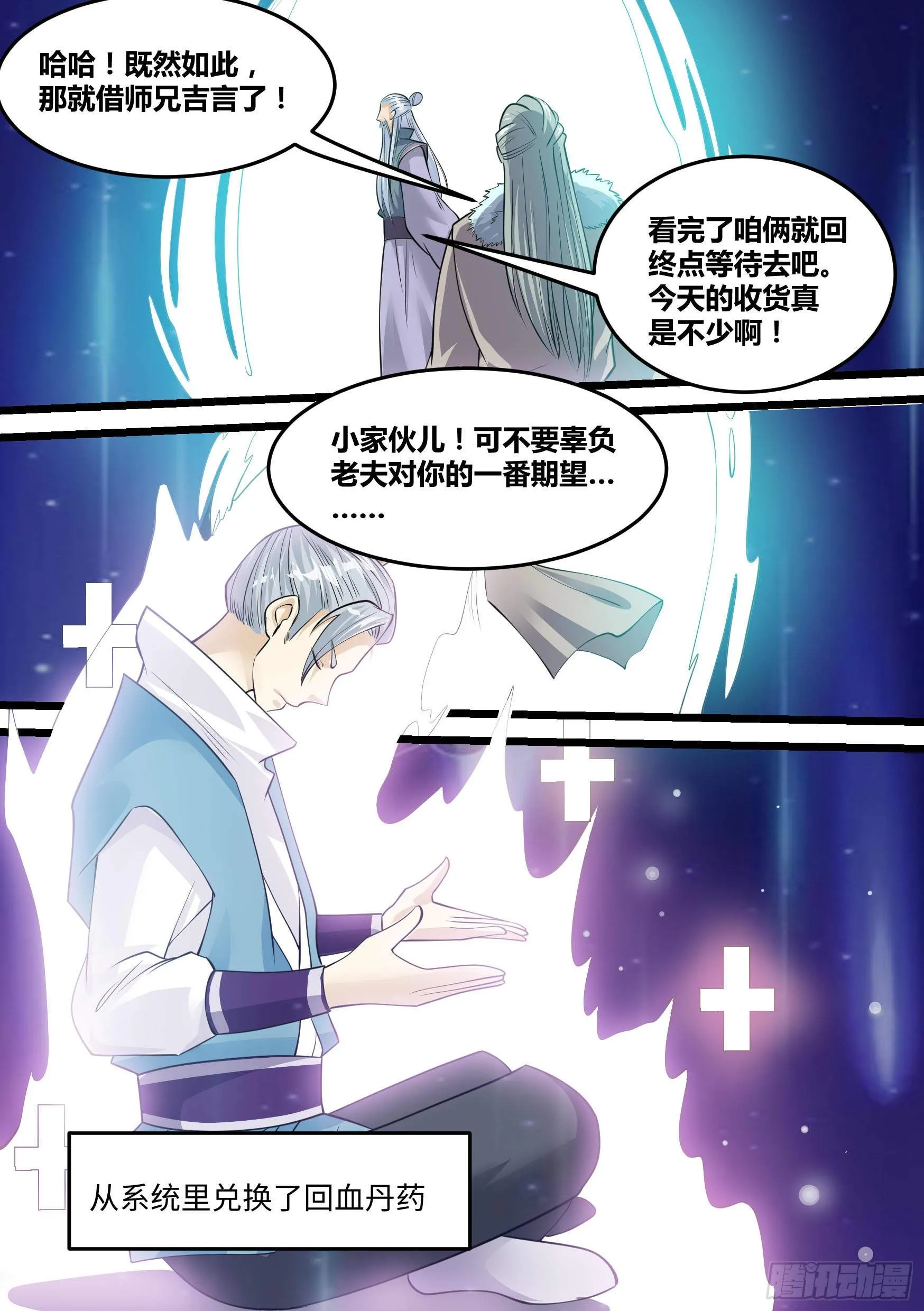 24-府尊的考验 第18页