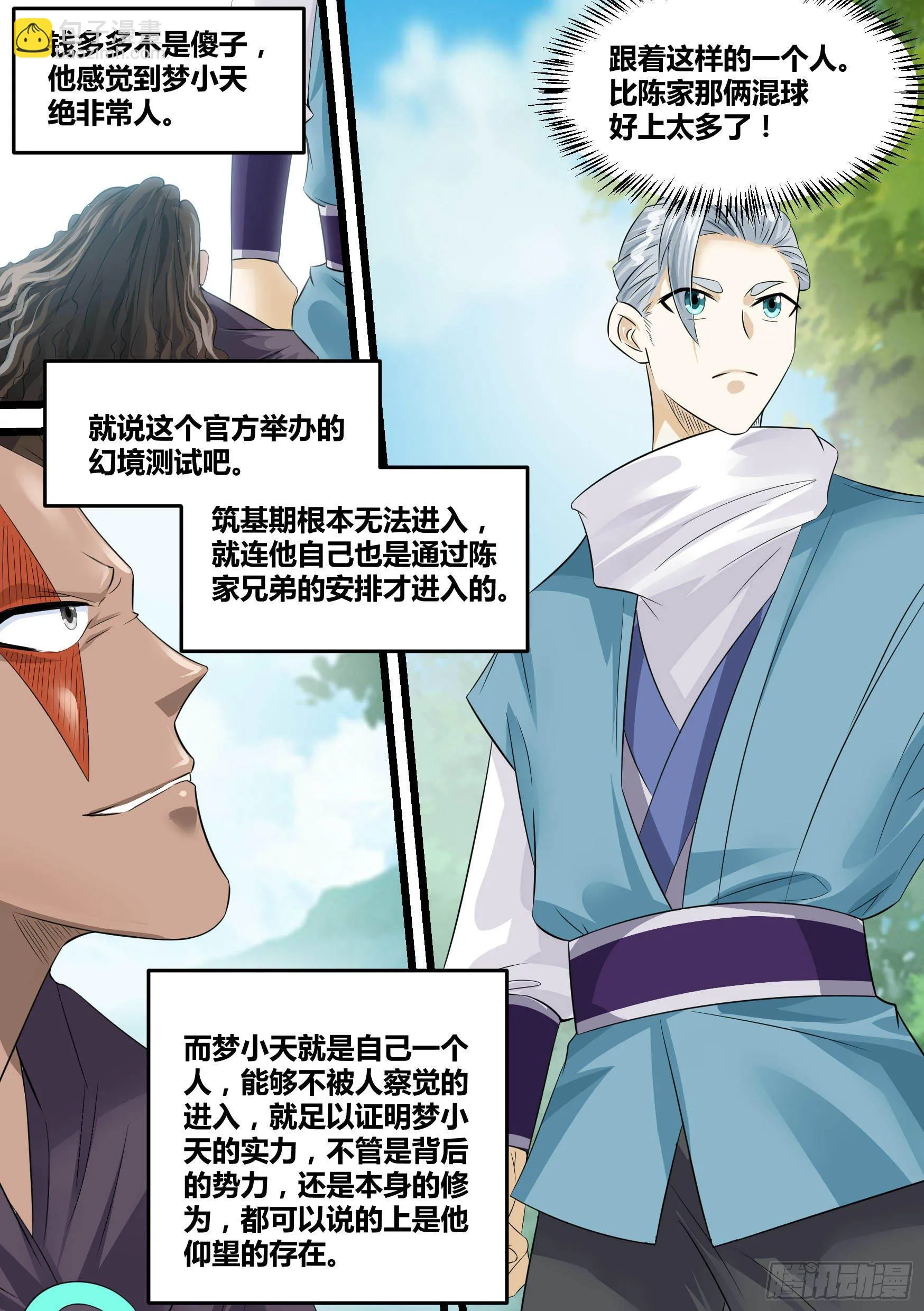23-蛇女 第4页
