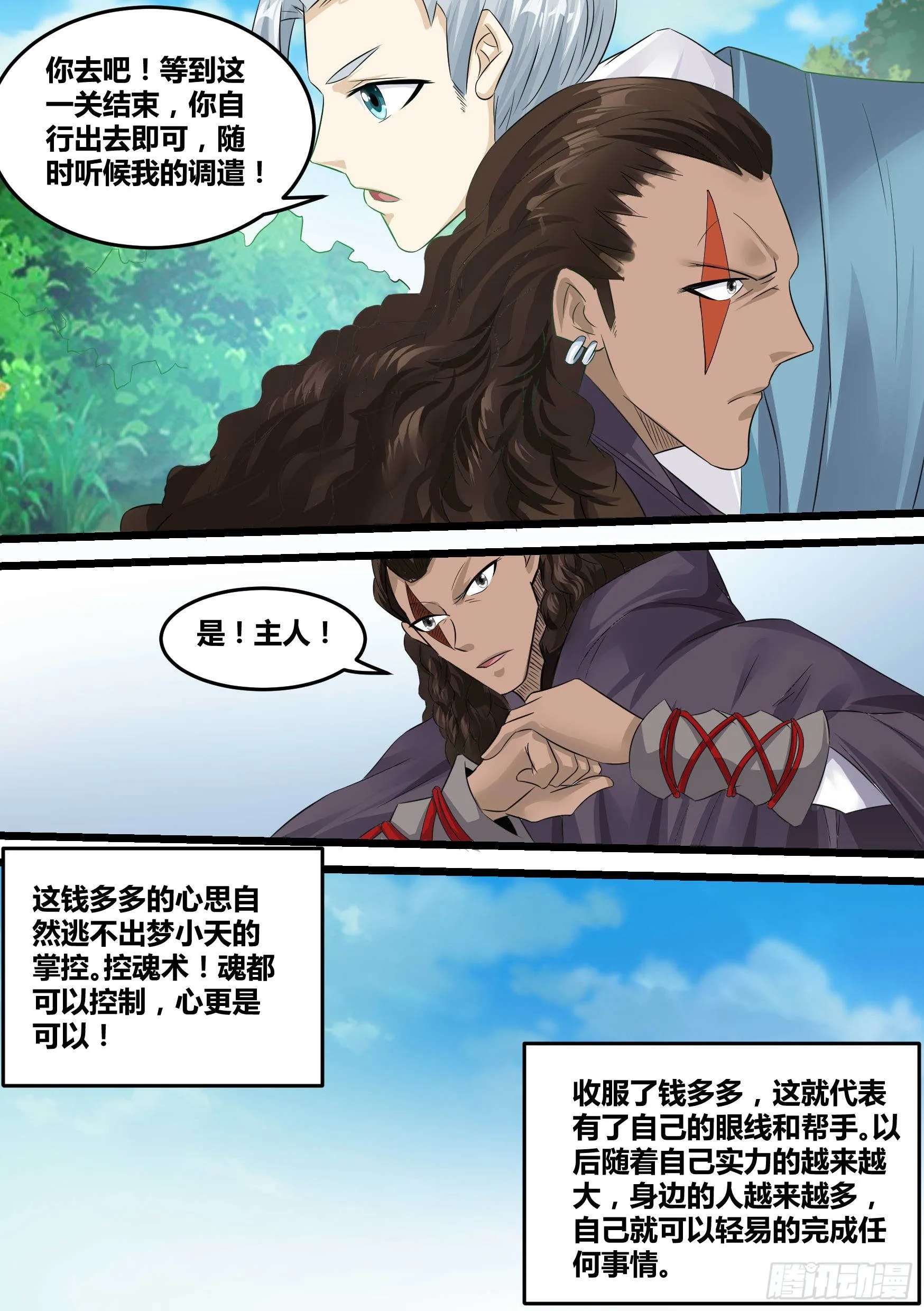 23-蛇女 第5页