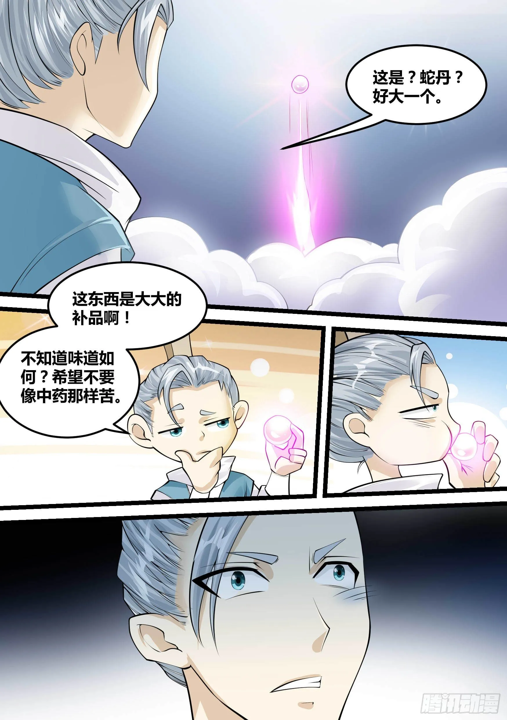 23-蛇女 第12页