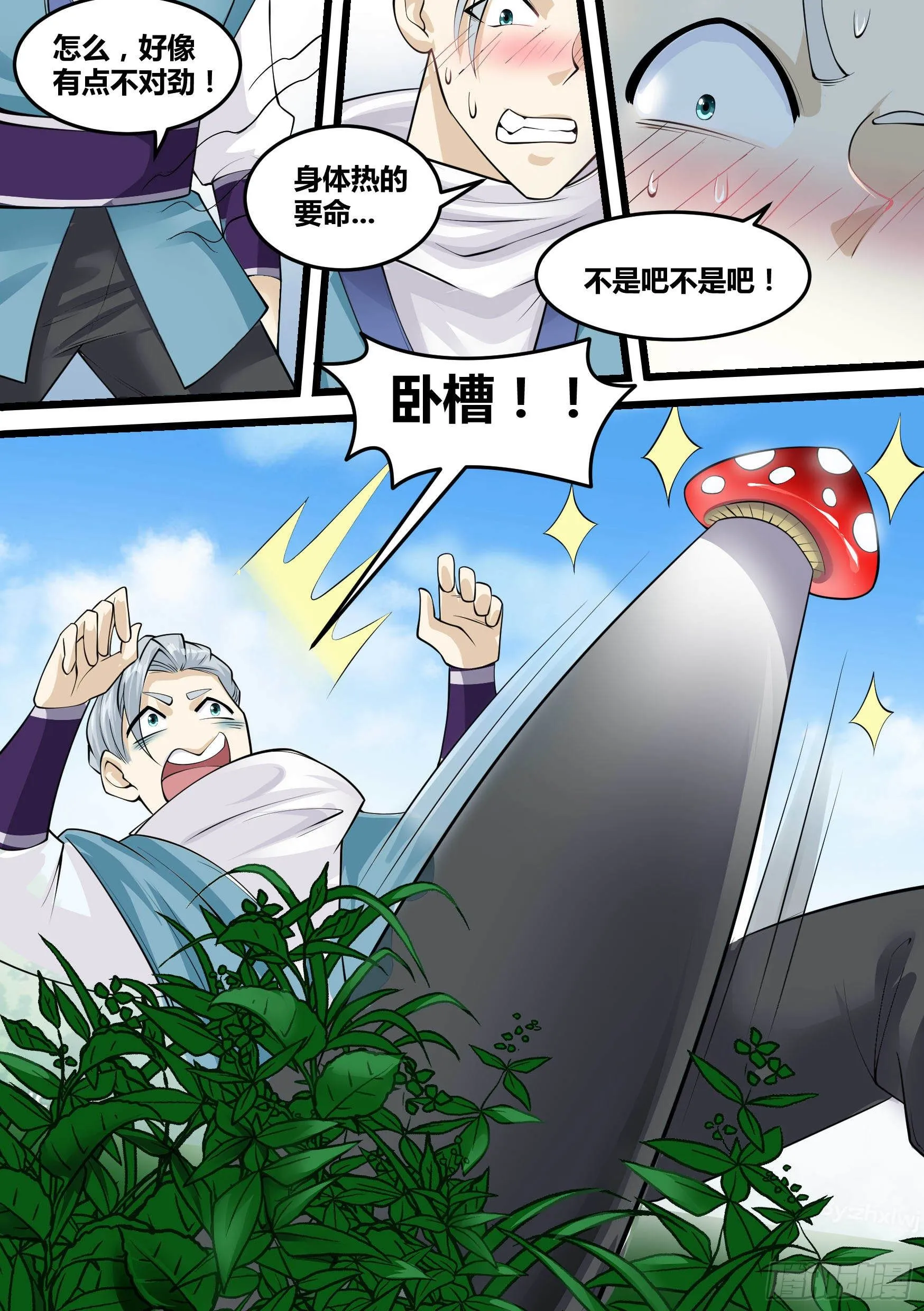 23-蛇女 第13页