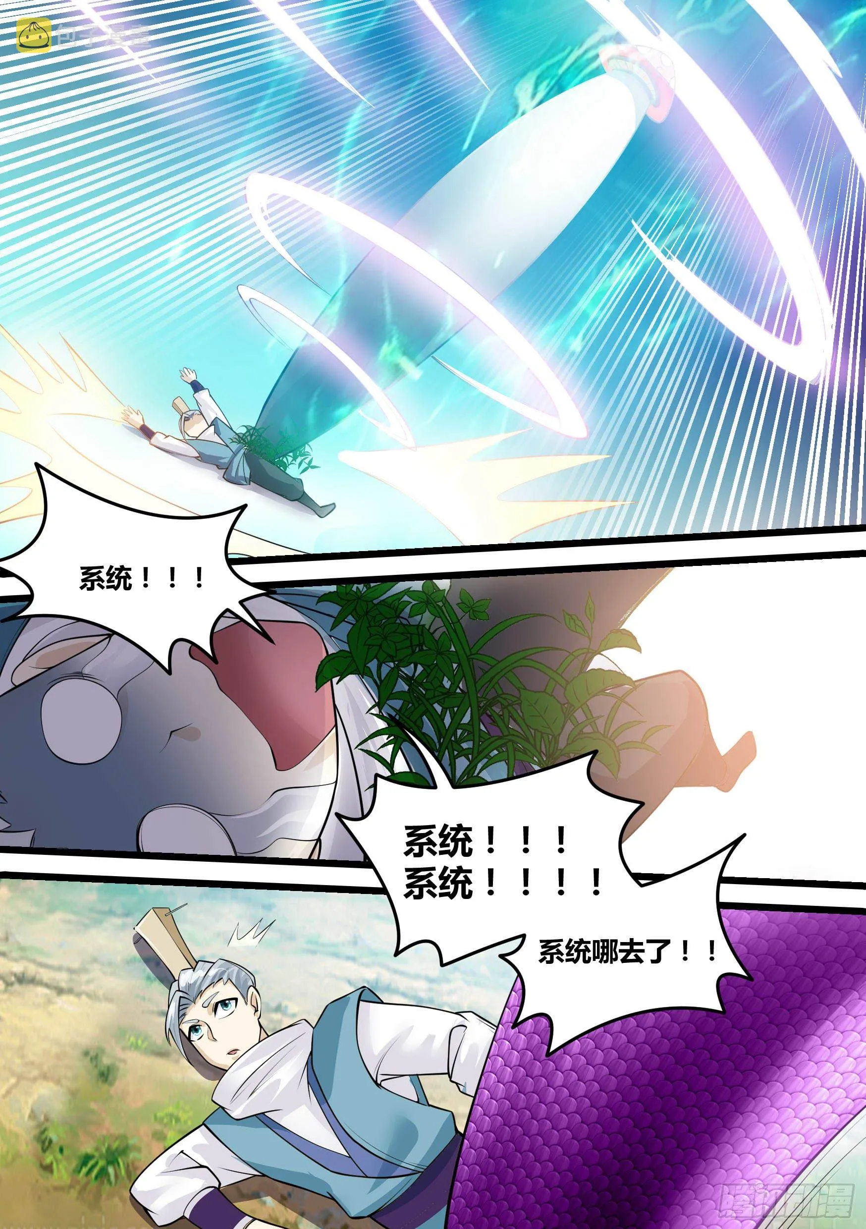 23-蛇女 第14页