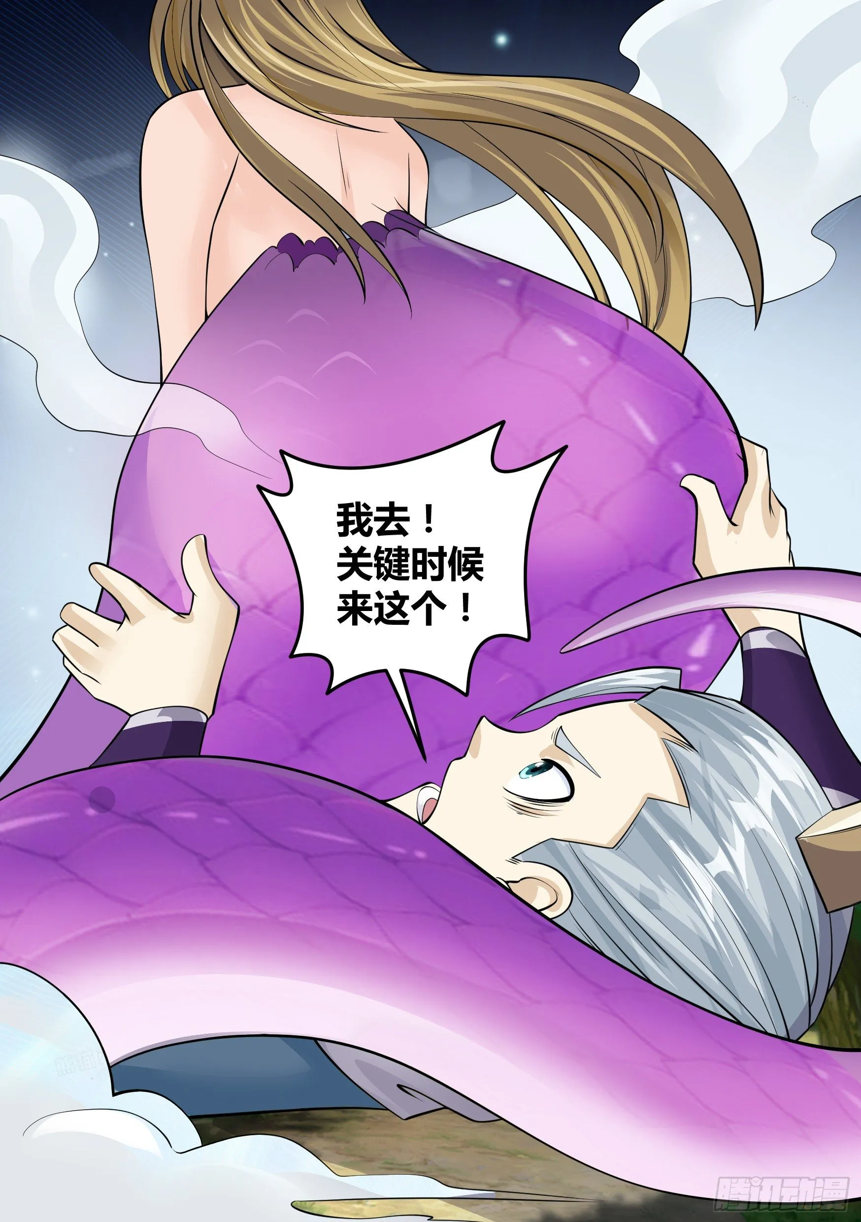 23-蛇女 第15页