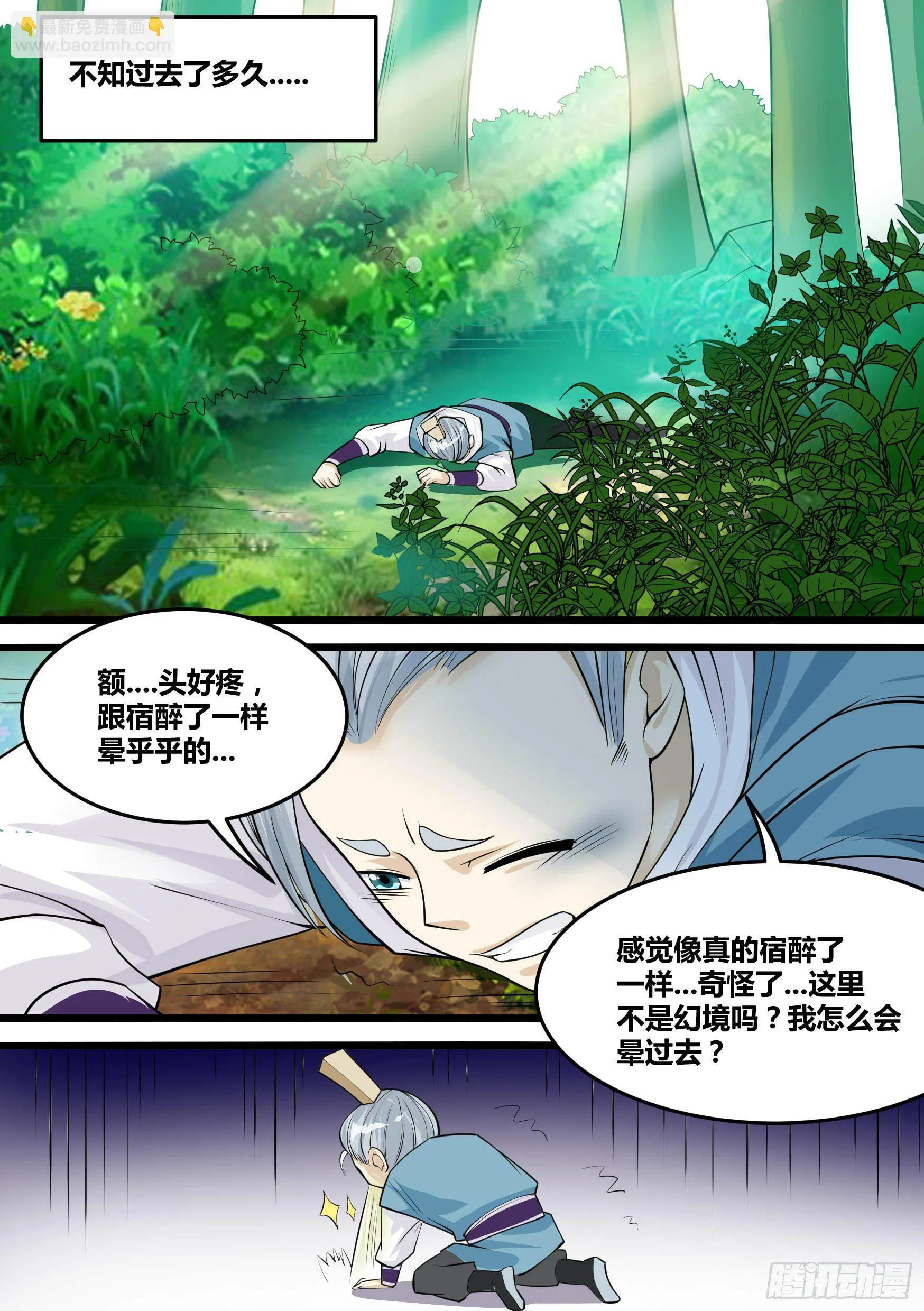 23-蛇女 第17页