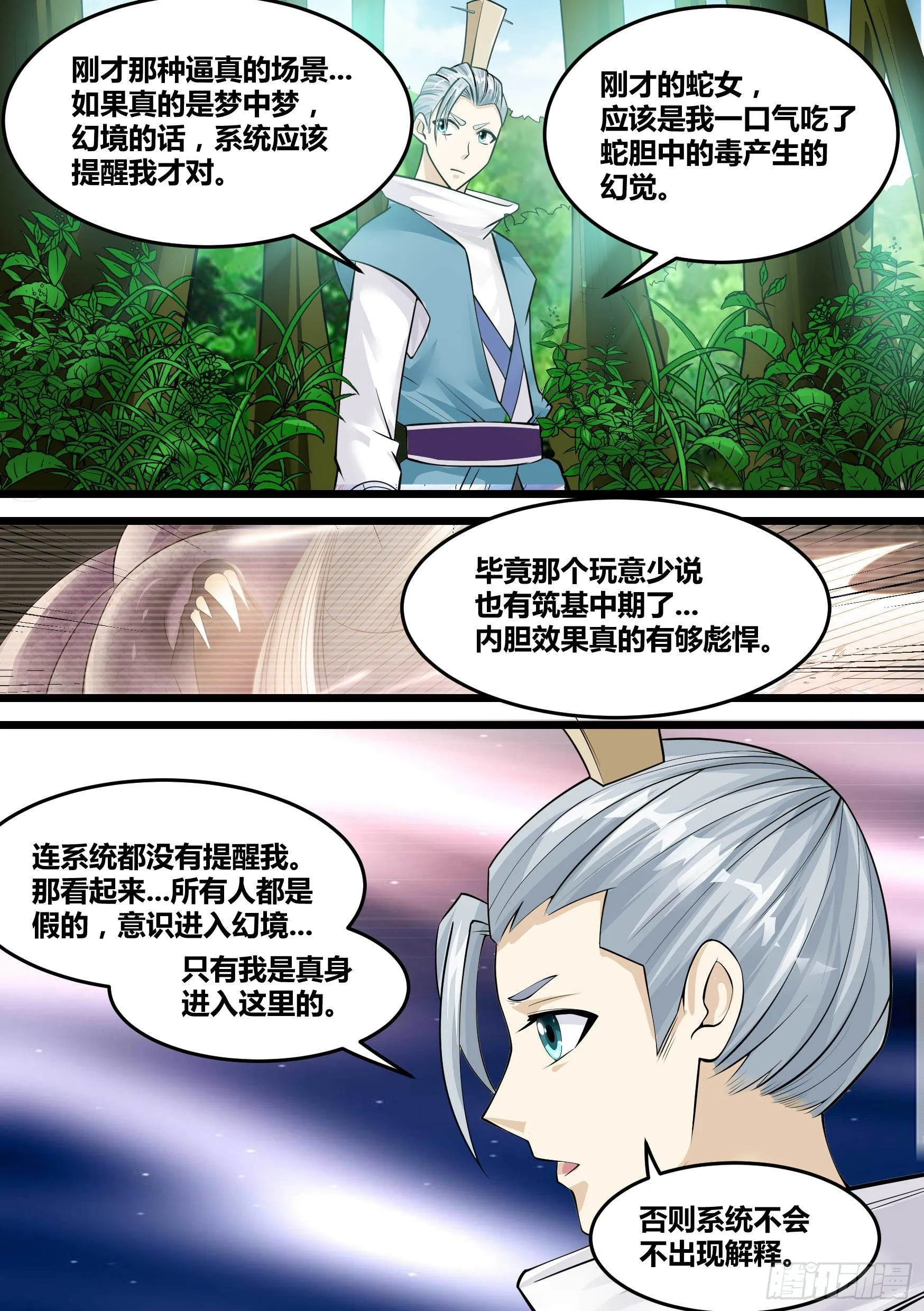 23-蛇女 第18页