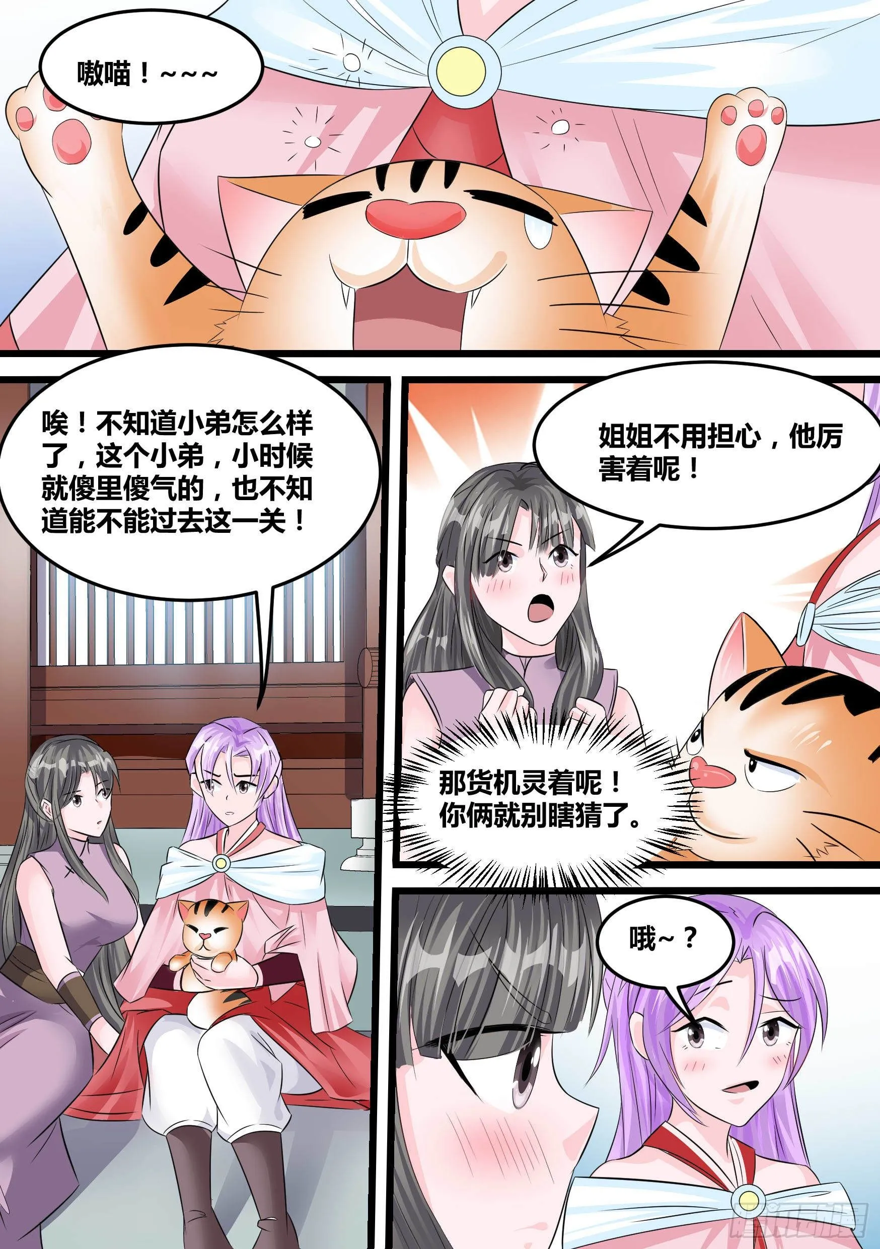 22-蛇女 第6页