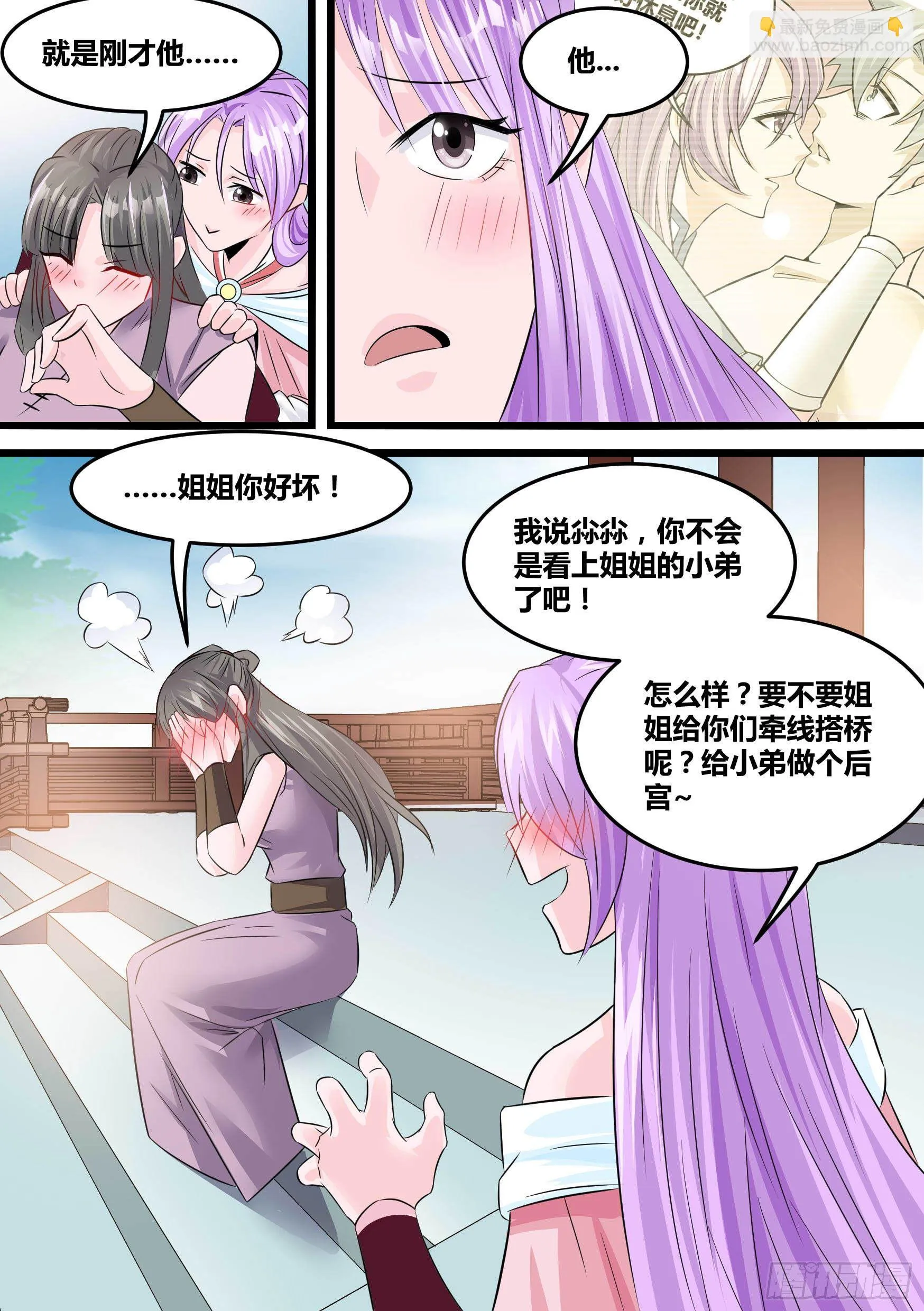 22-蛇女 第7页