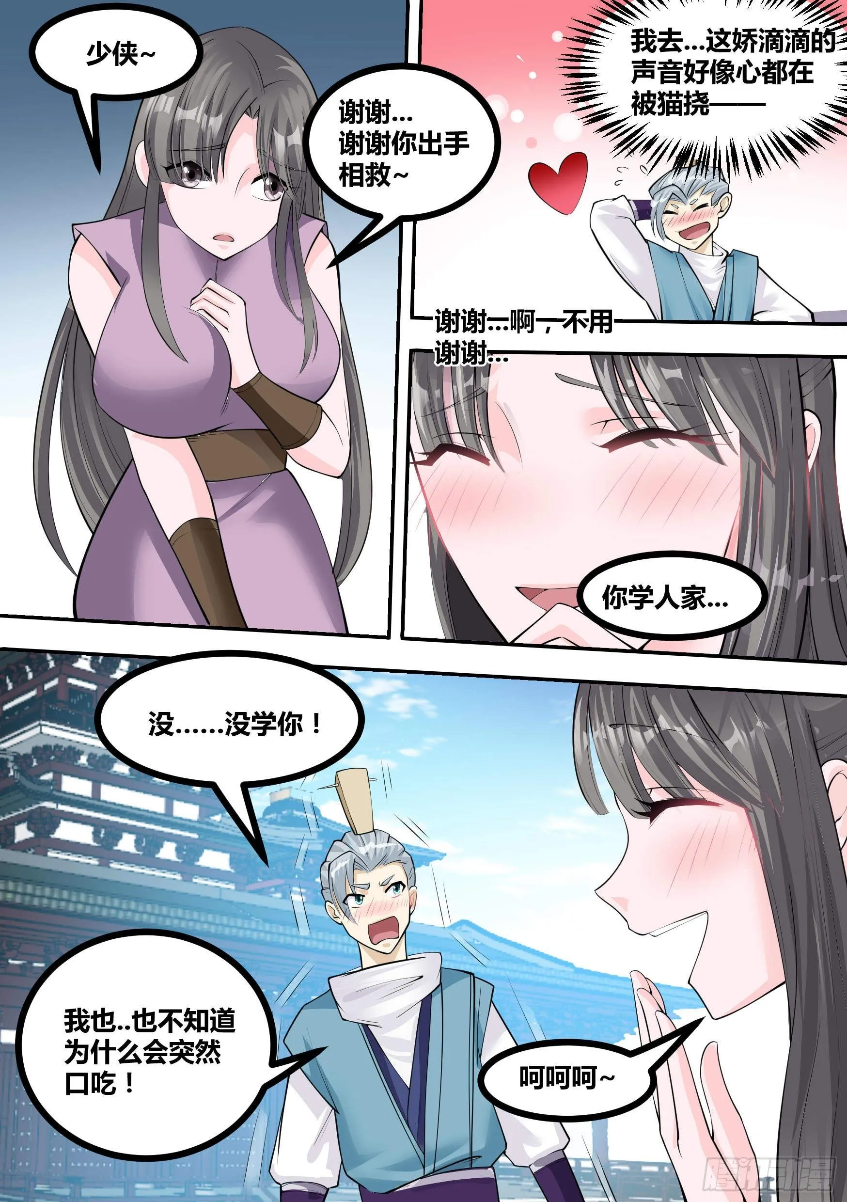 21-我成了我老婆的弟弟？ 第2页