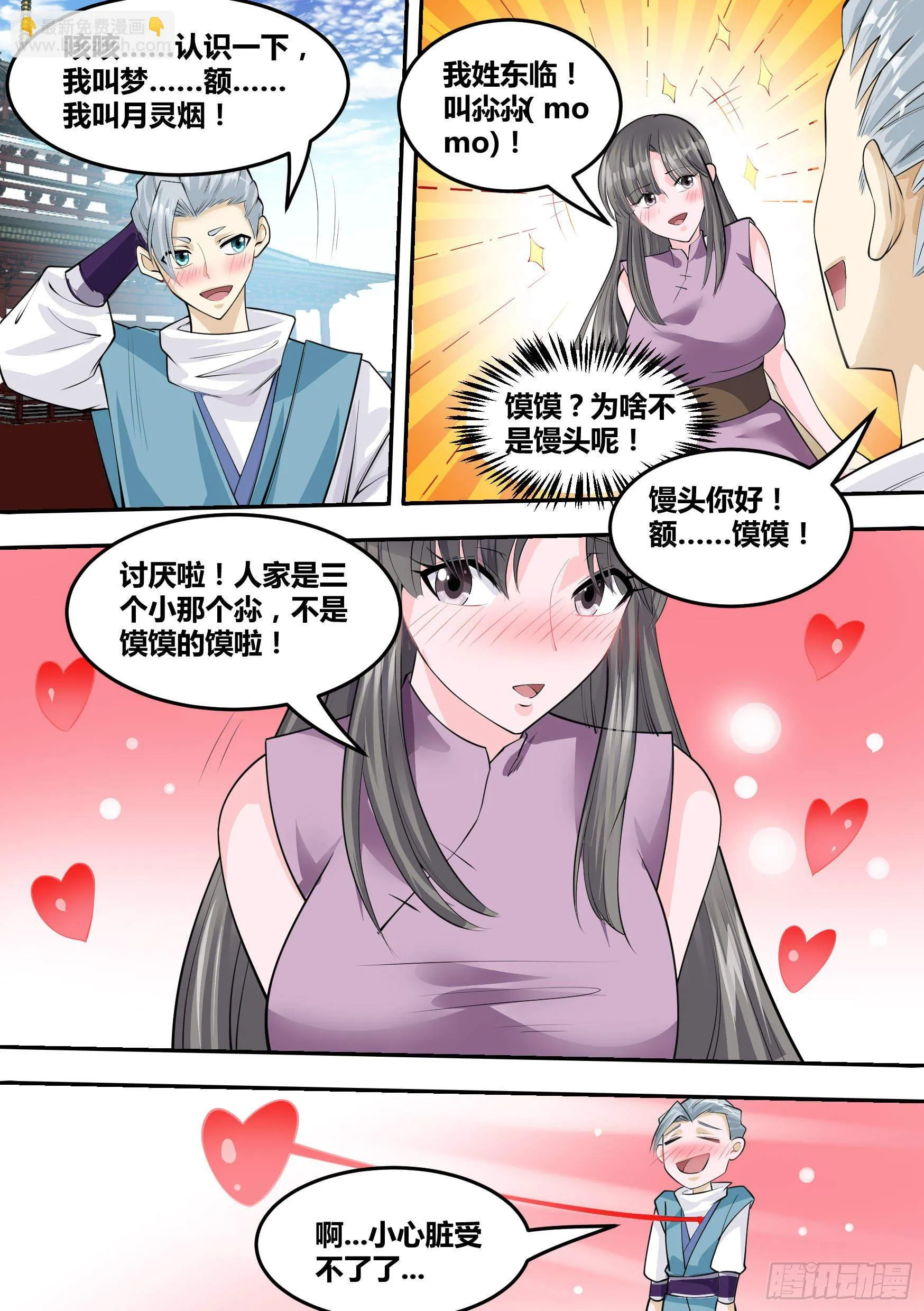 21-我成了我老婆的弟弟？ 第3页