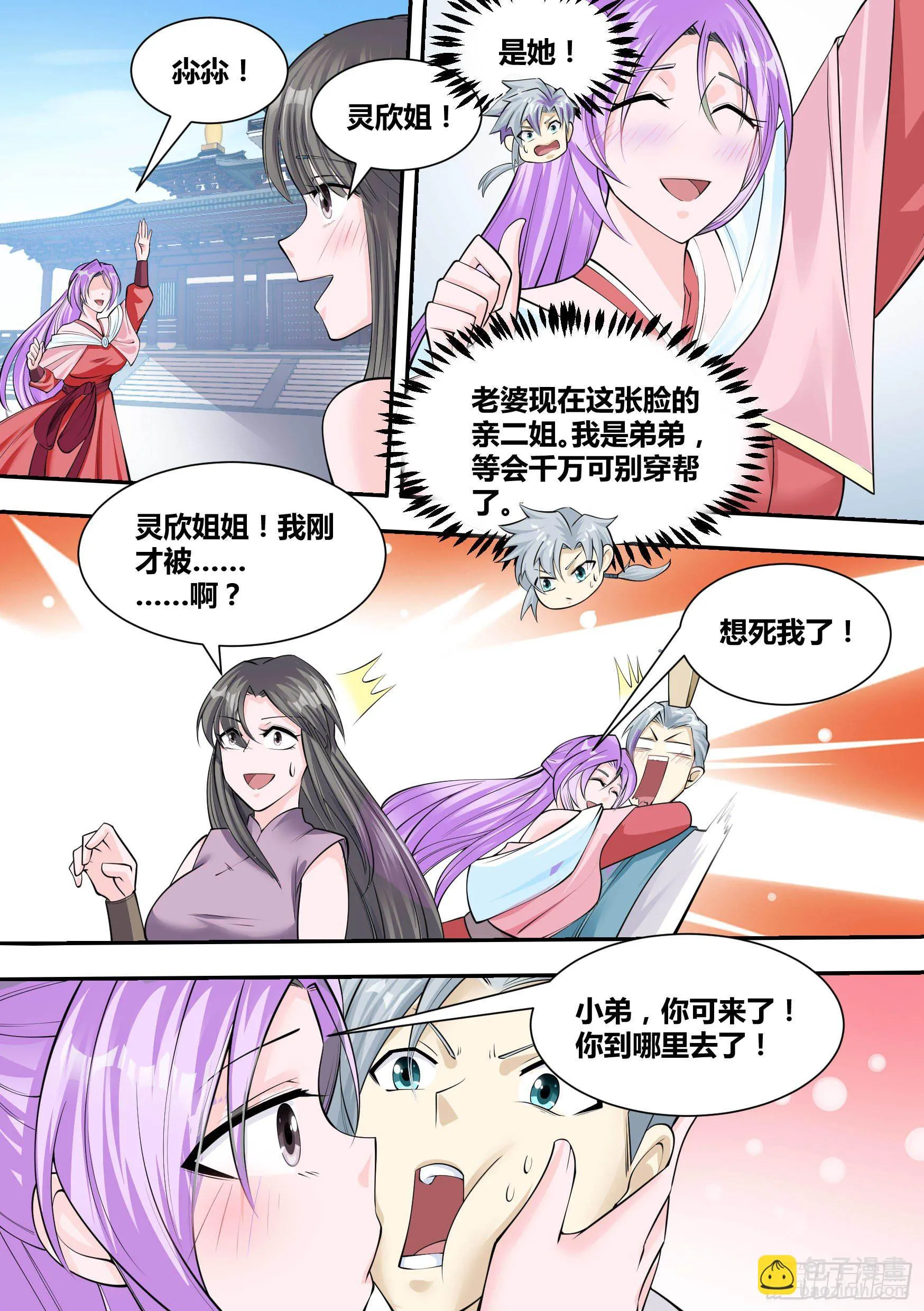 21-我成了我老婆的弟弟？ 第4页