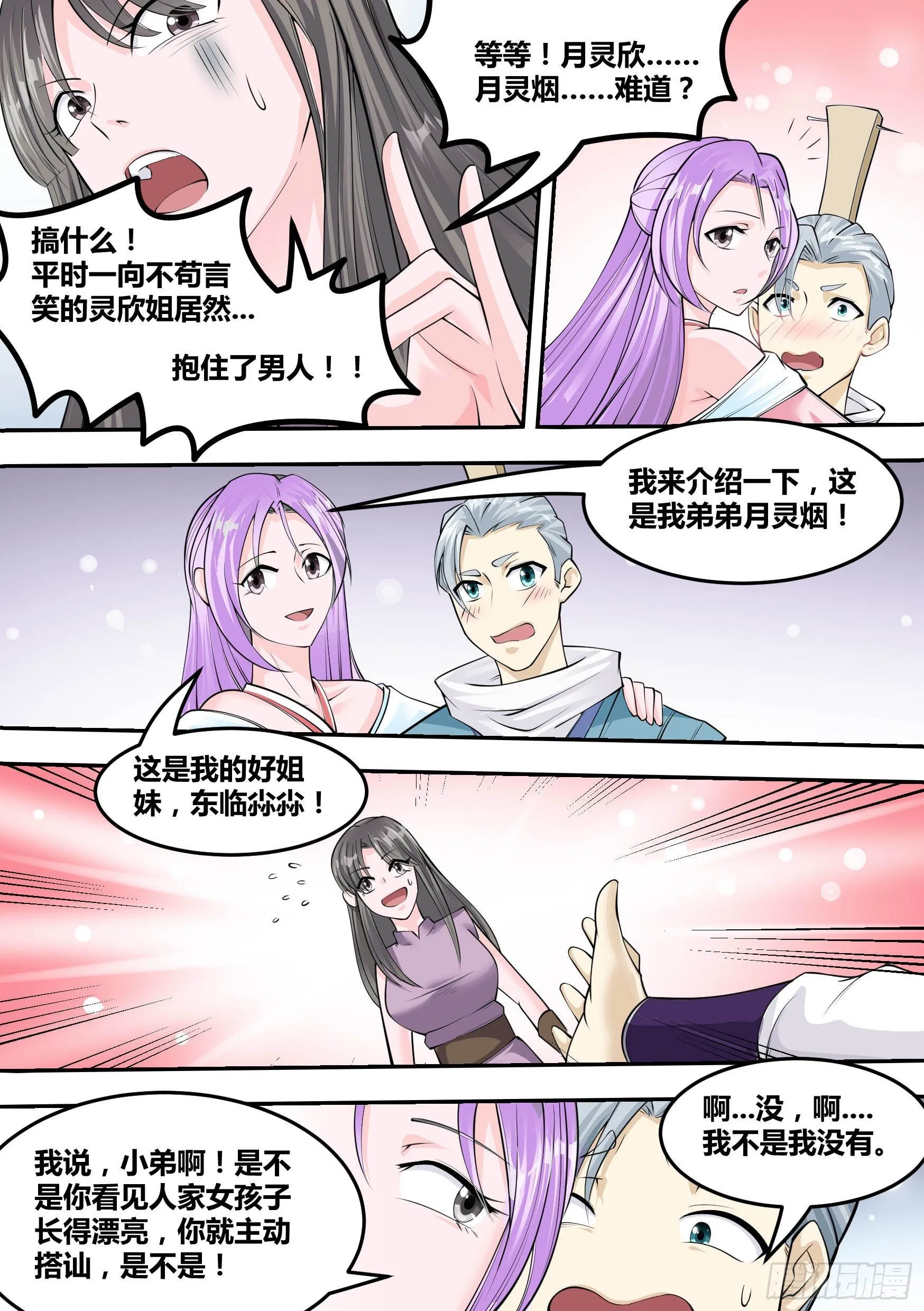 21-我成了我老婆的弟弟？ 第5页