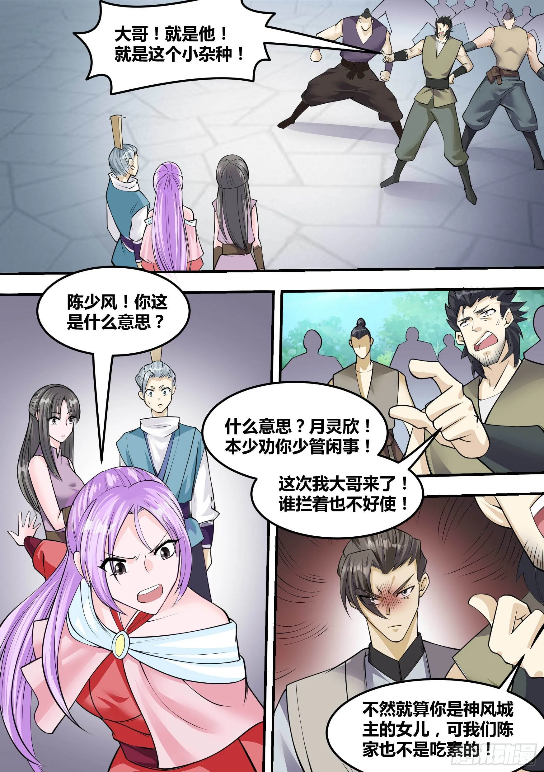 21-我成了我老婆的弟弟？ 第7页