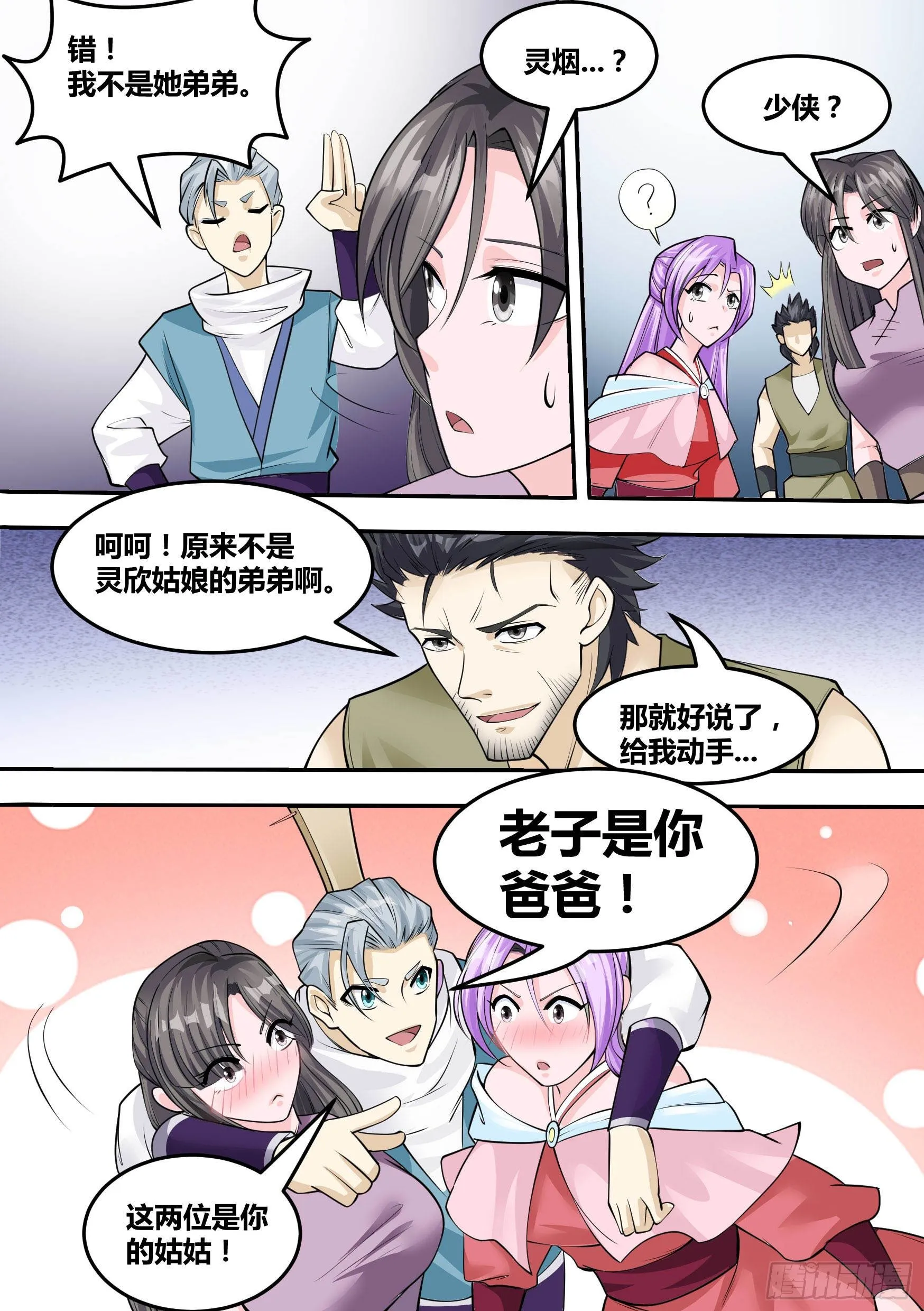 21-我成了我老婆的弟弟？ 第9页