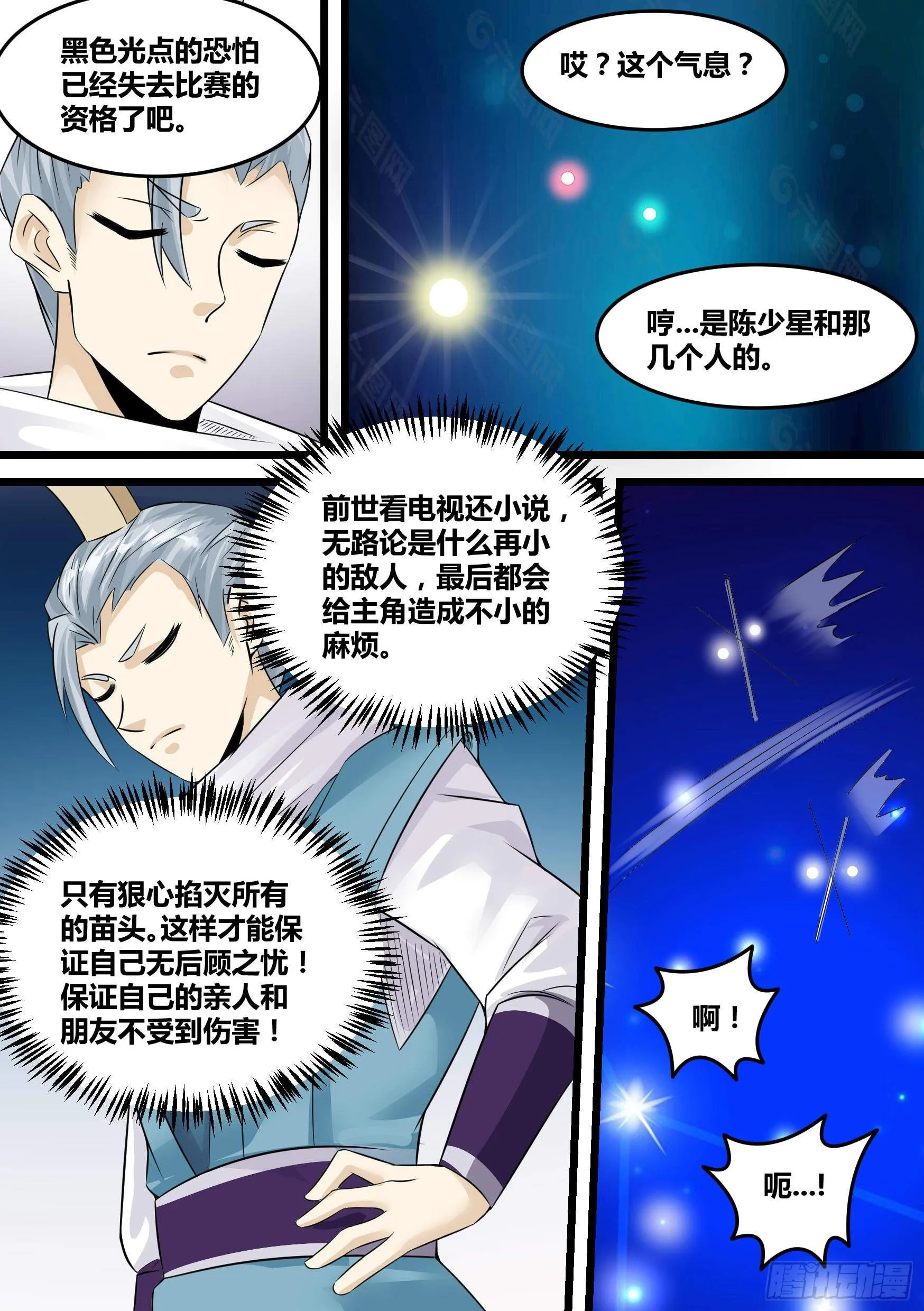 21-我成了我老婆的弟弟？ 第16页