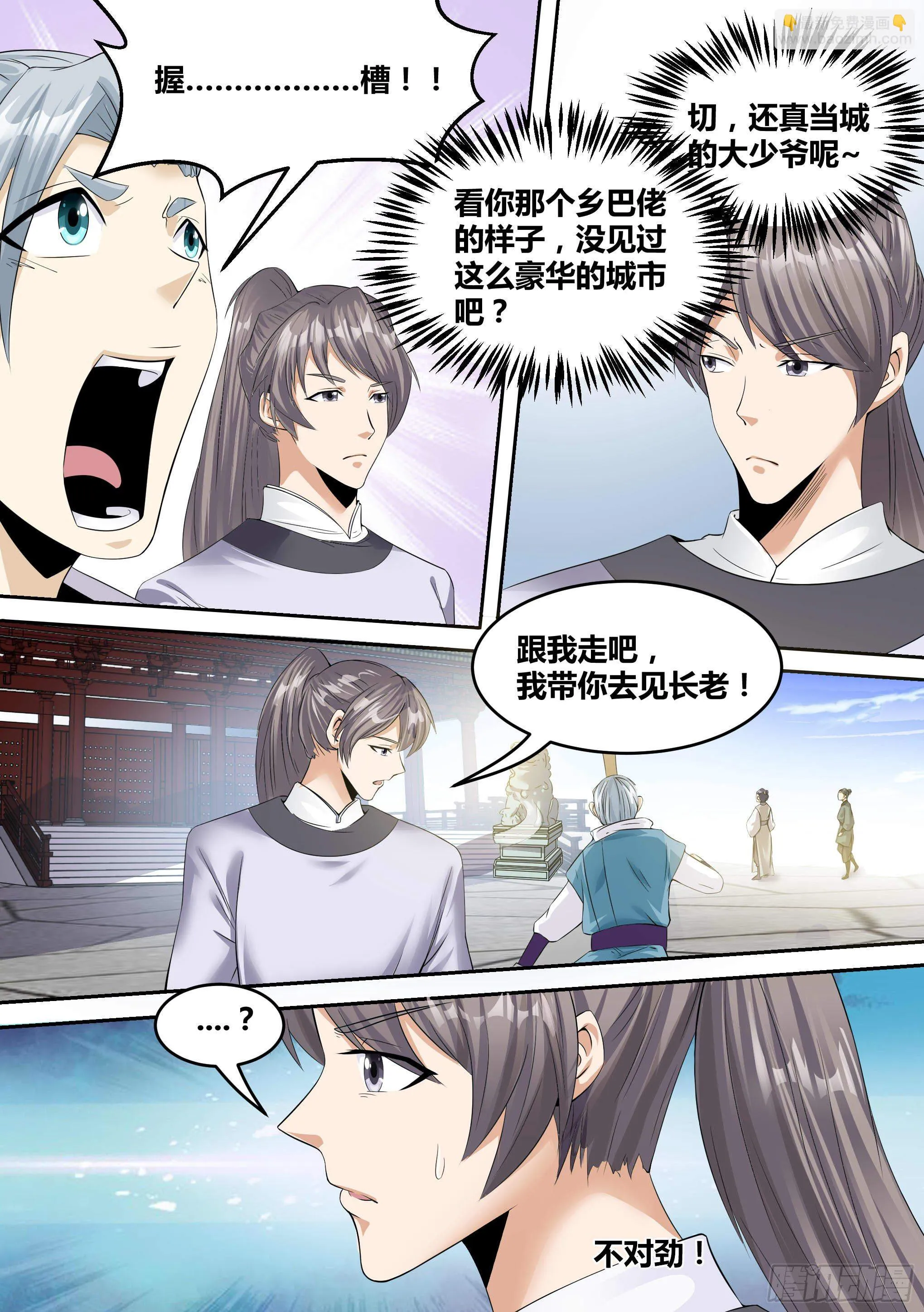 20-英雄救美 第2页