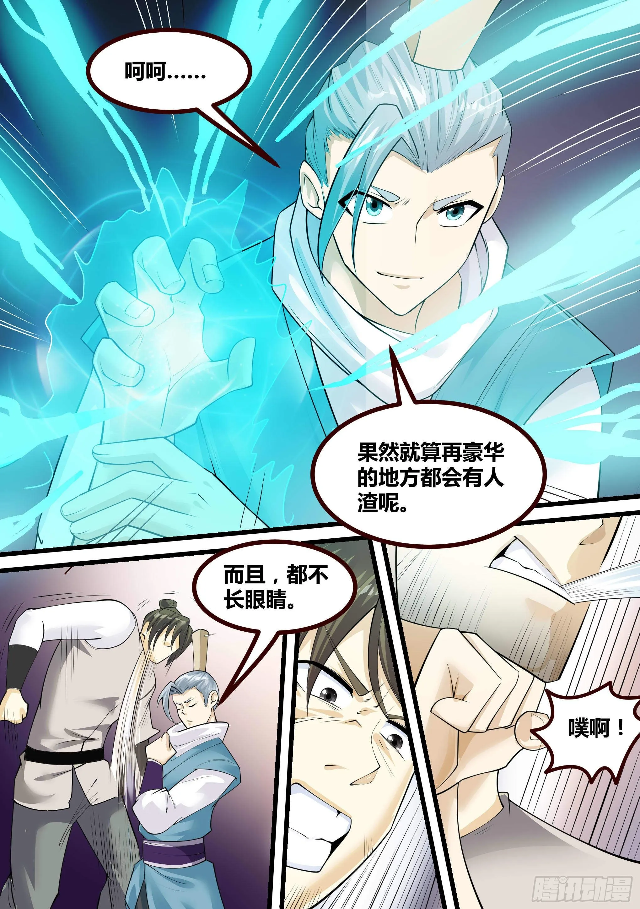 20-英雄救美 第6页
