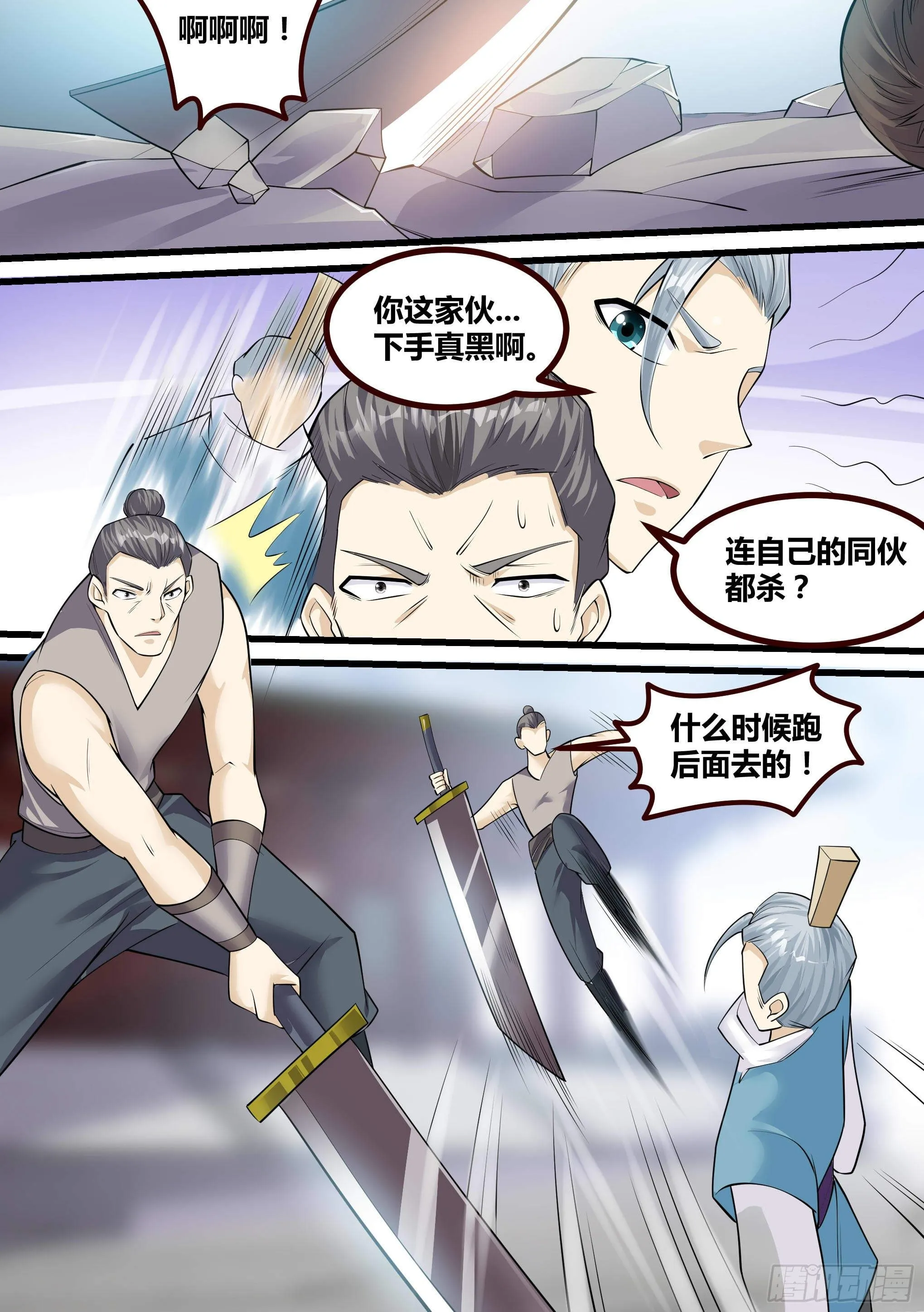 20-英雄救美 第11页