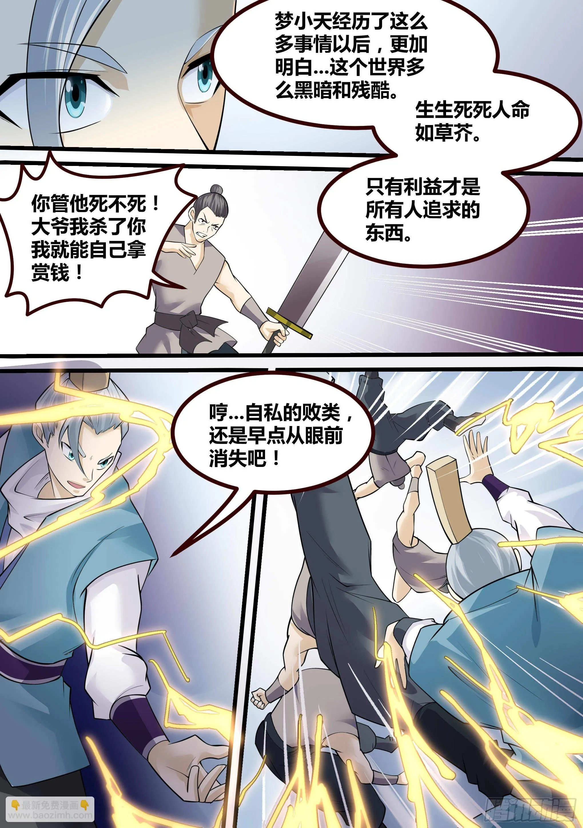 20-英雄救美 第12页