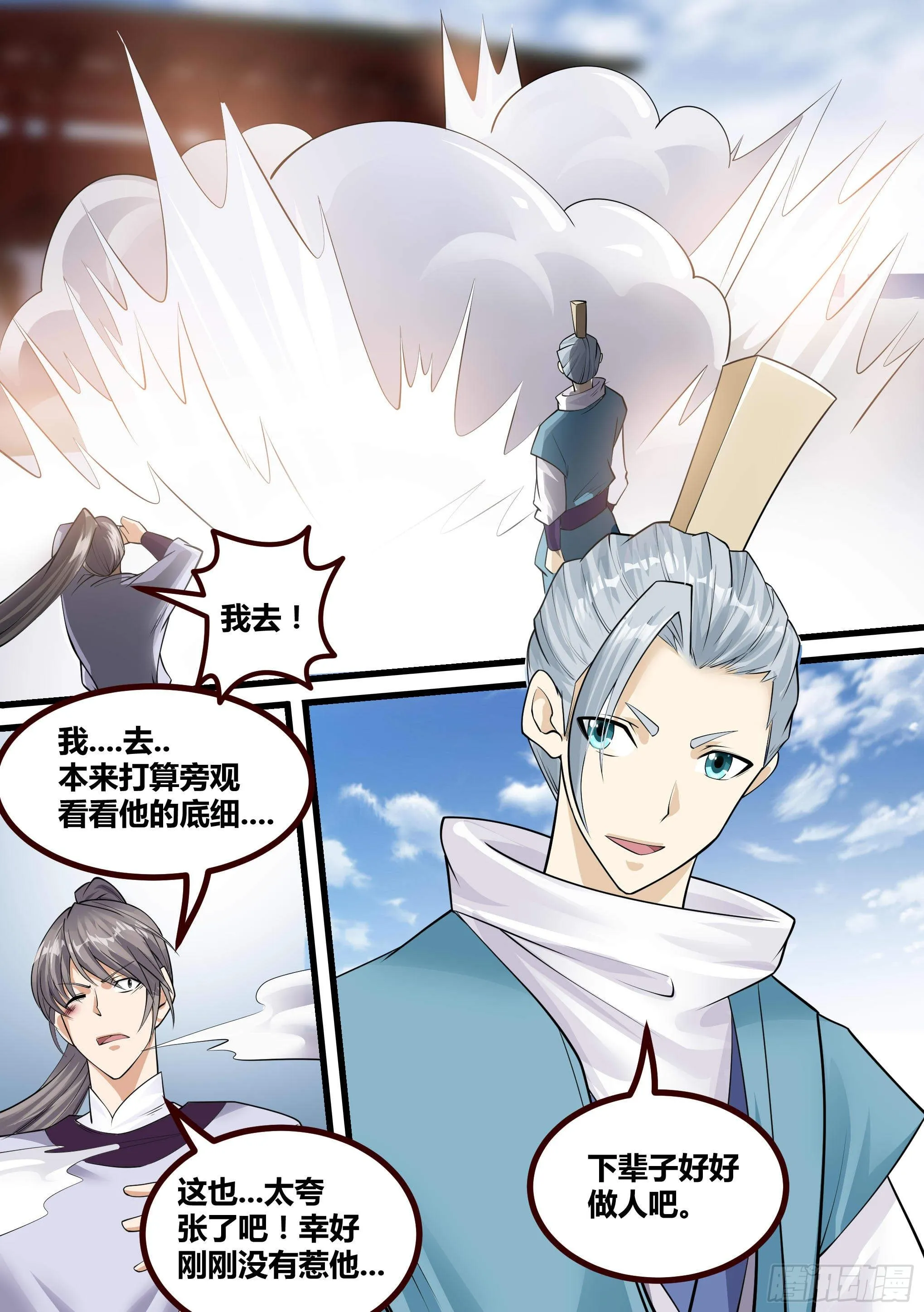 20-英雄救美 第13页