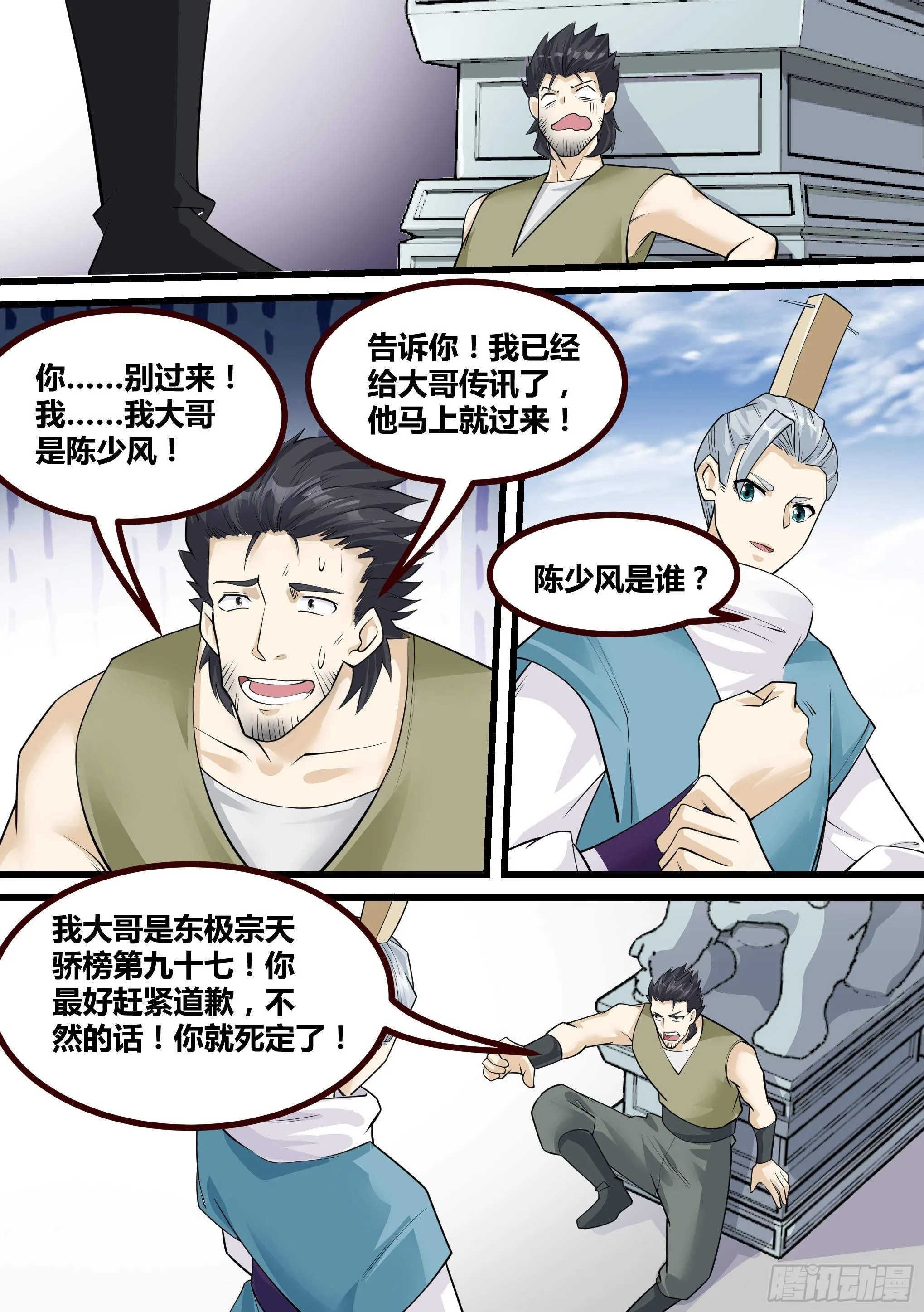 20-英雄救美 第14页