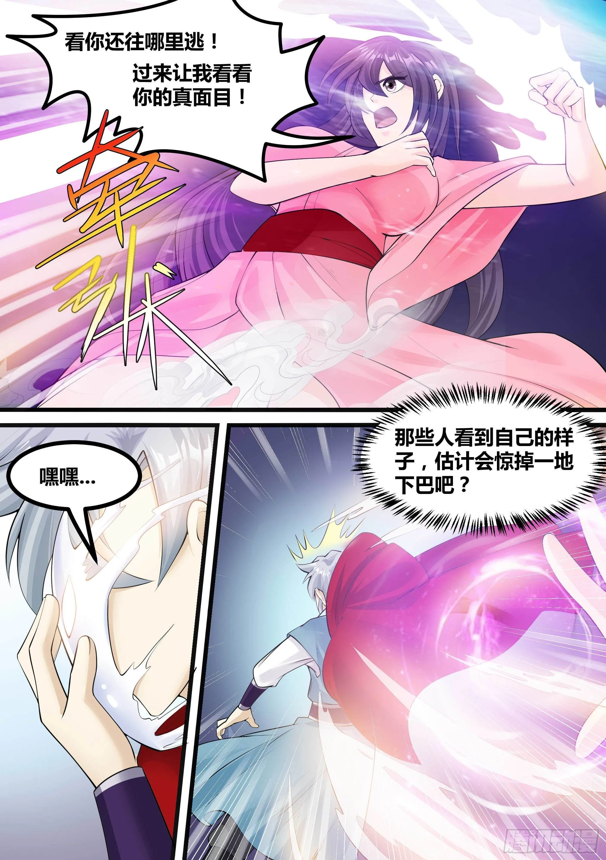 19-易容面具 第2页