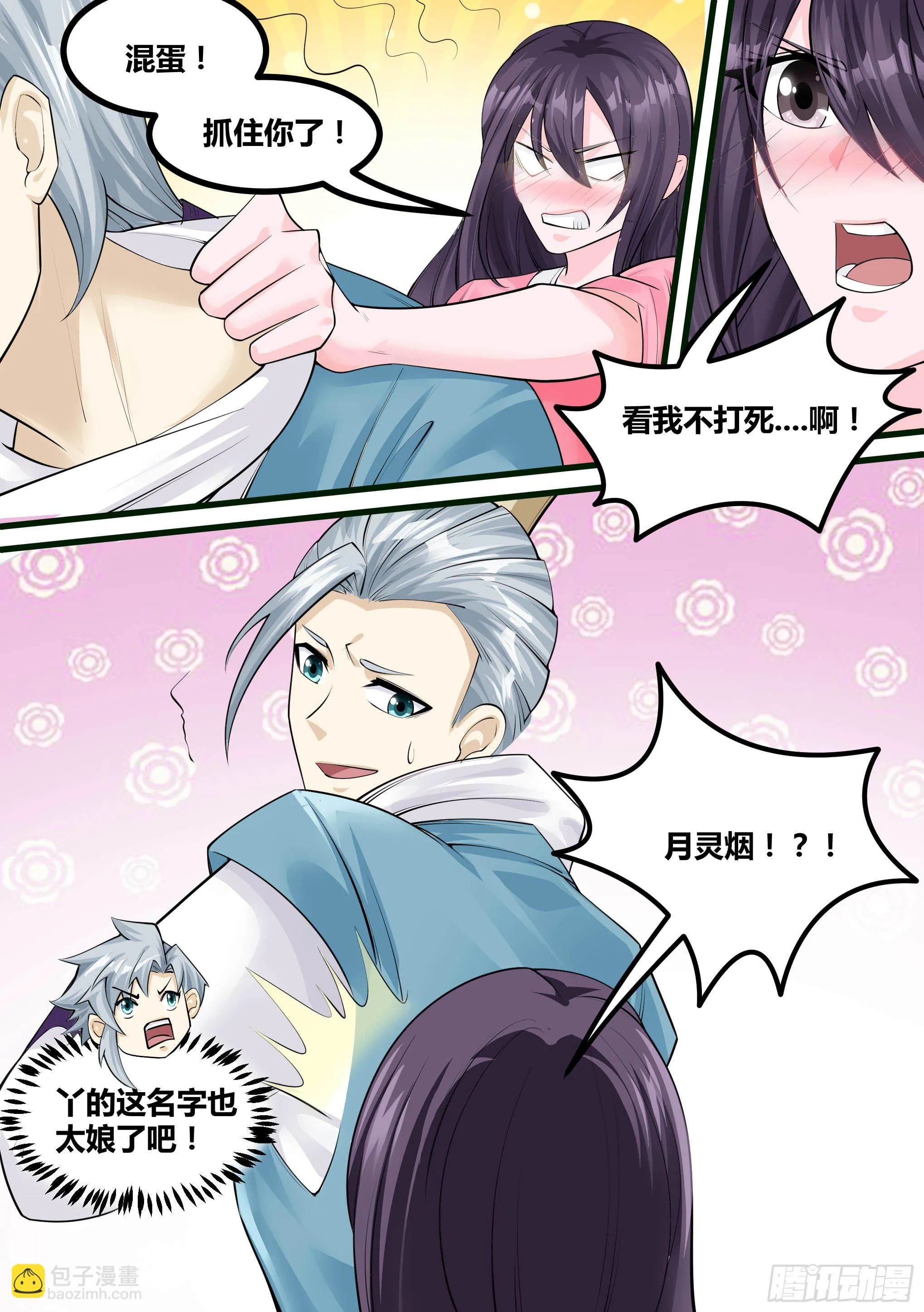 19-易容面具 第3页