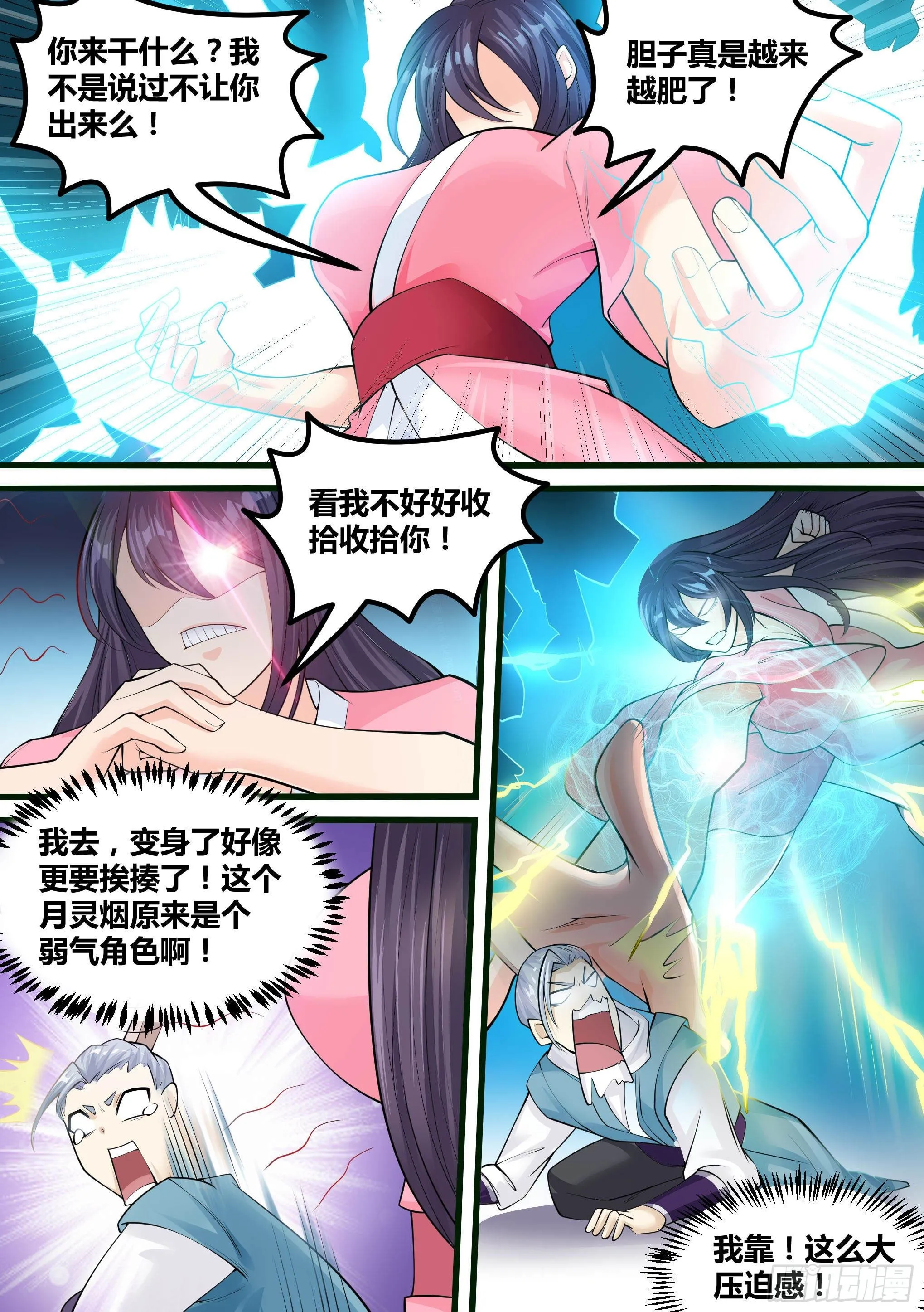 19-易容面具 第4页