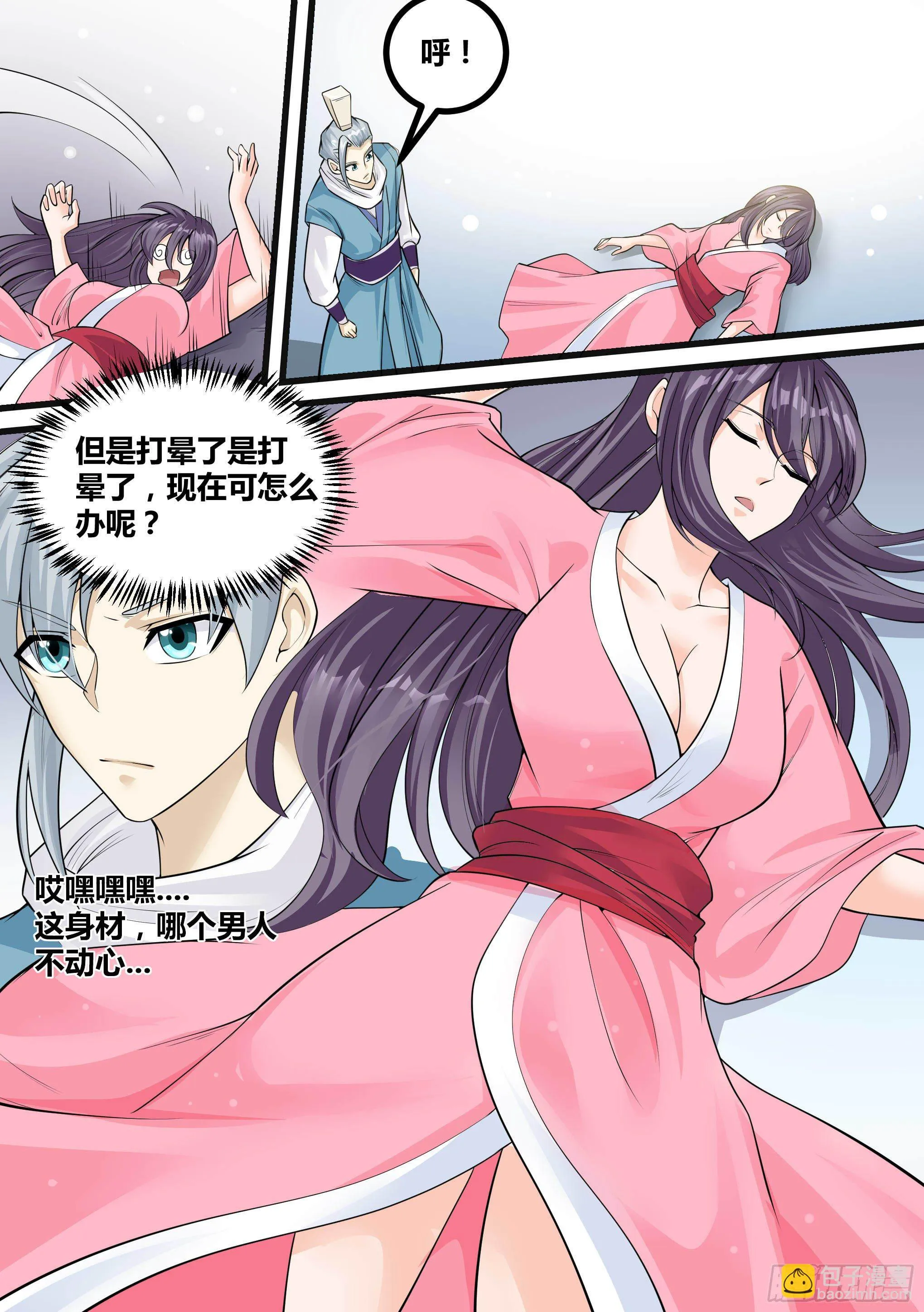 19-易容面具 第6页