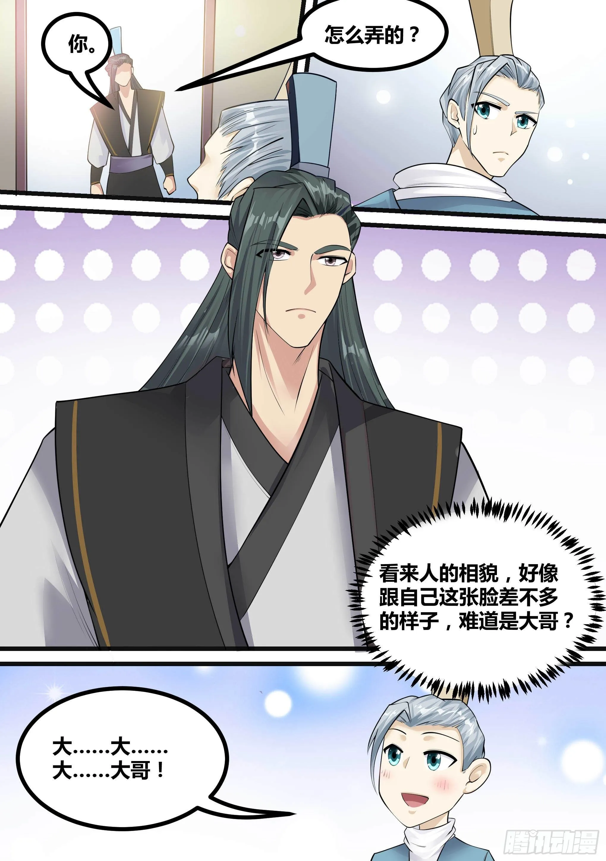 19-易容面具 第7页