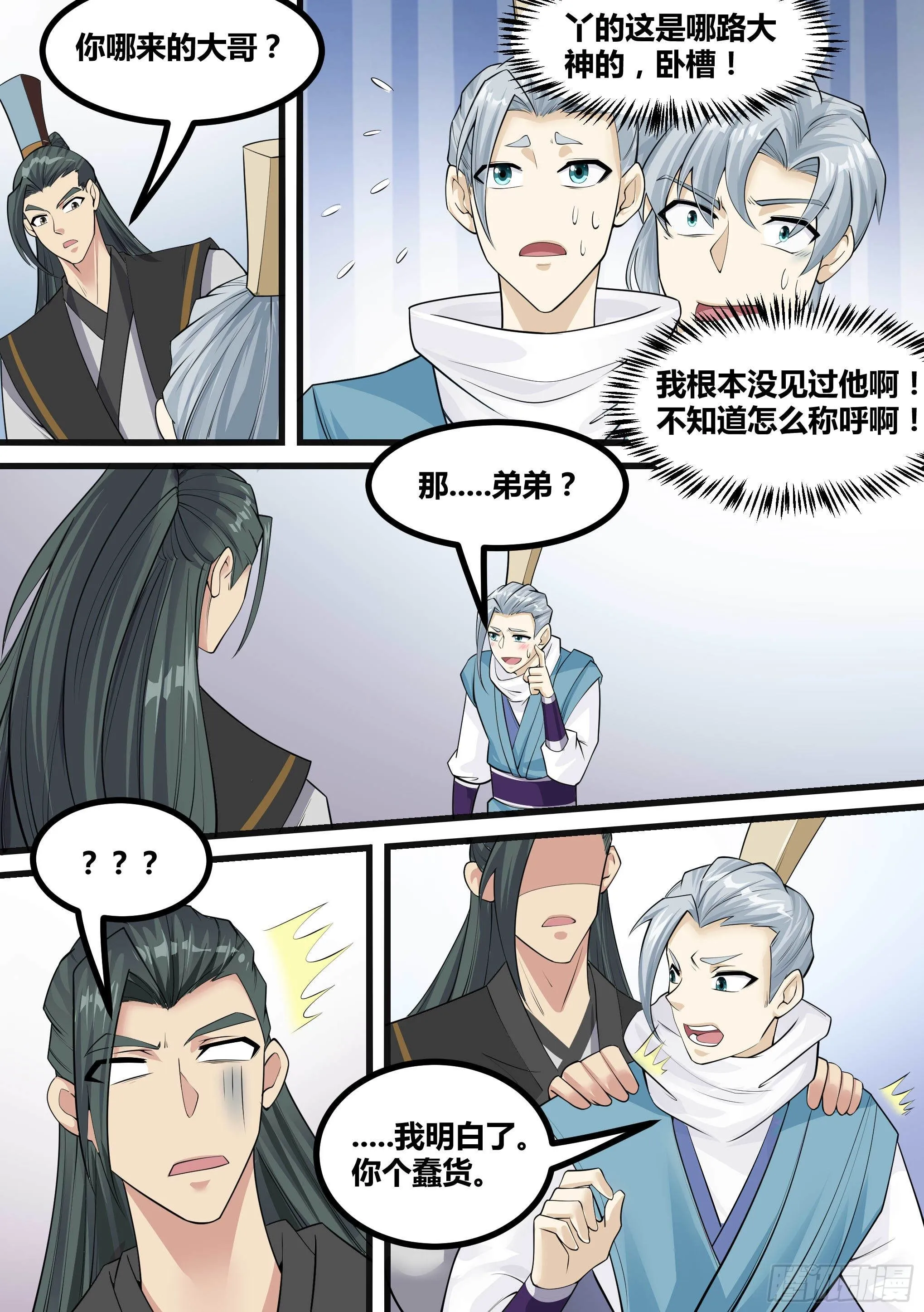 19-易容面具 第8页