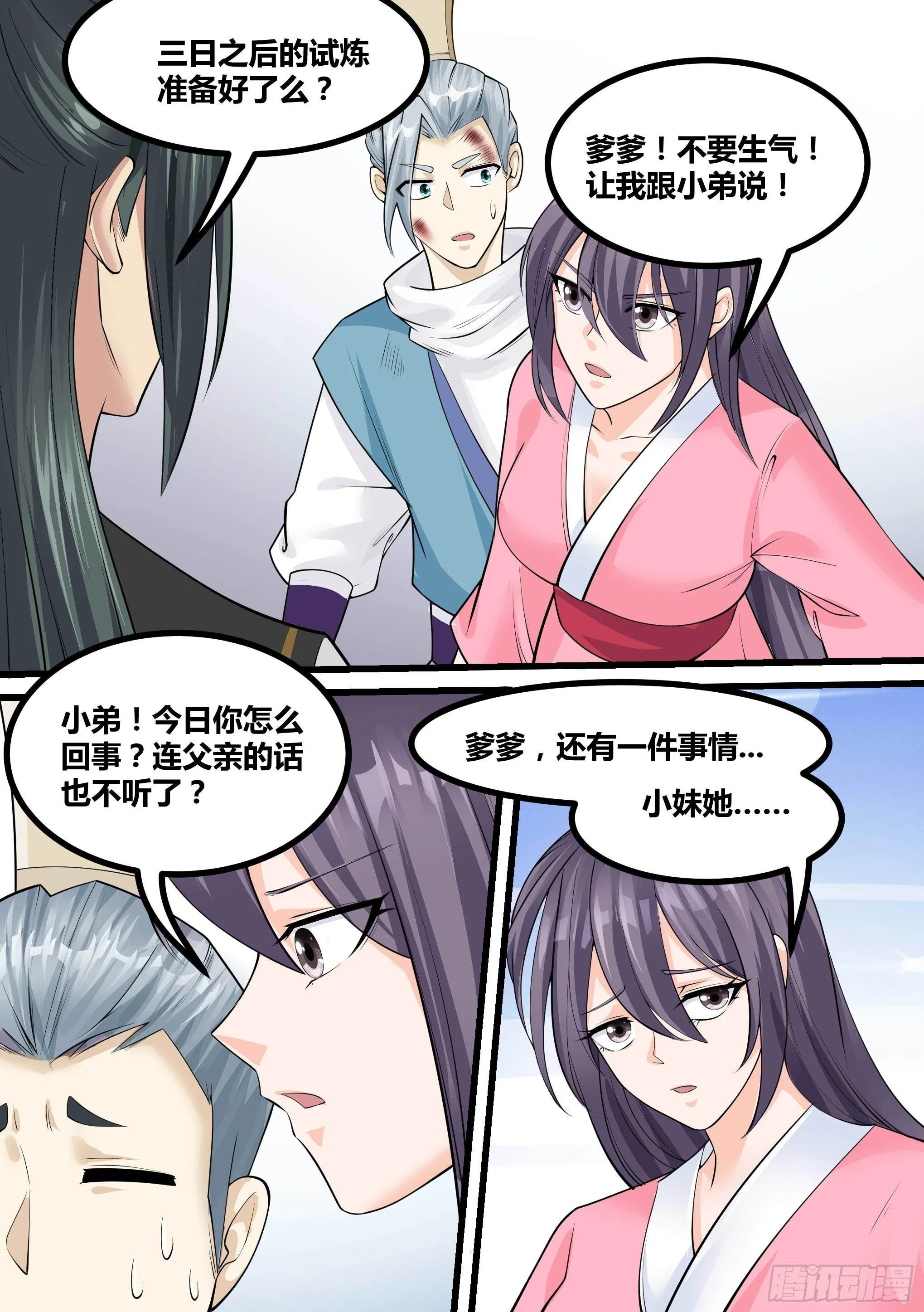 19-易容面具 第10页