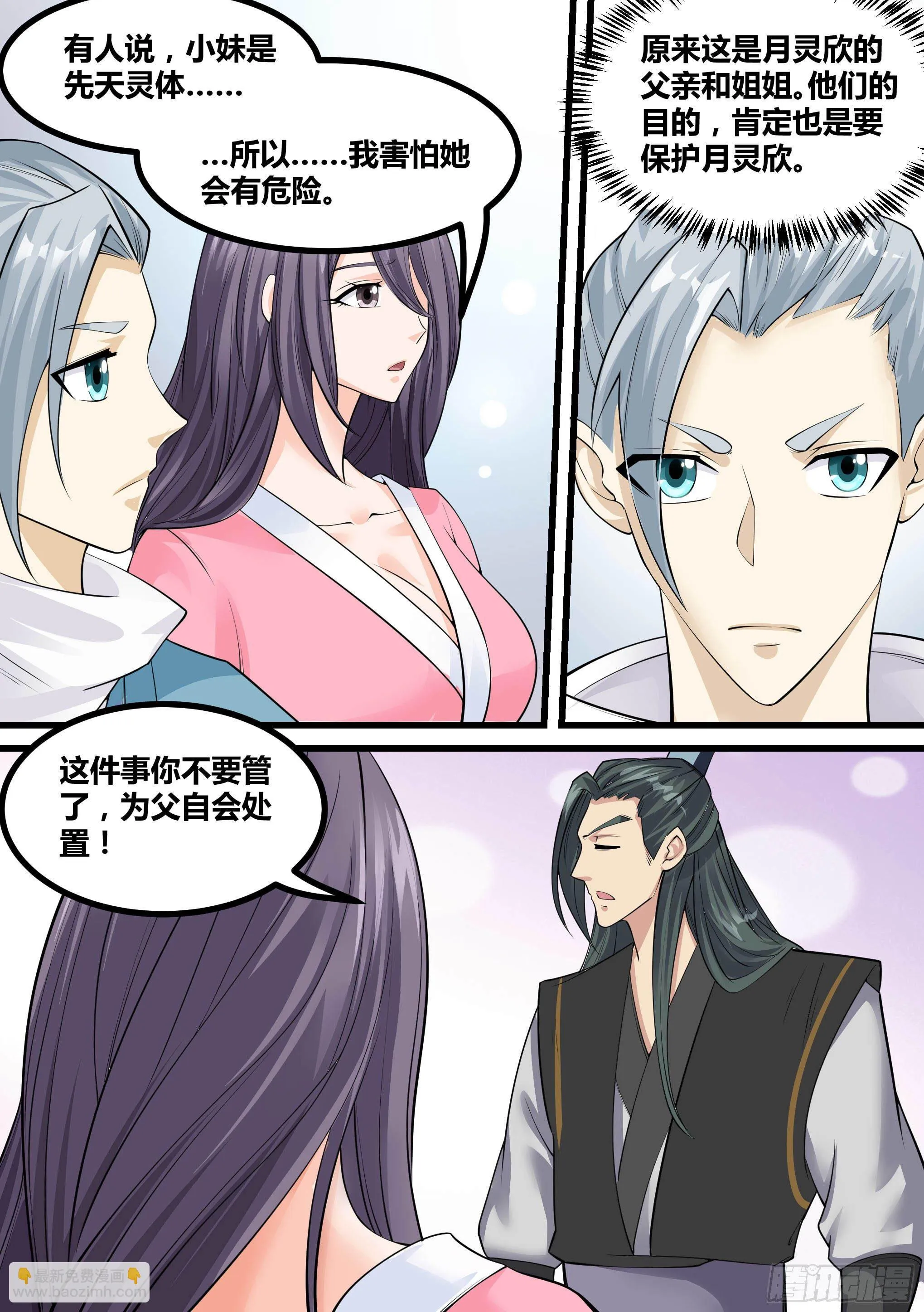 19-易容面具 第11页