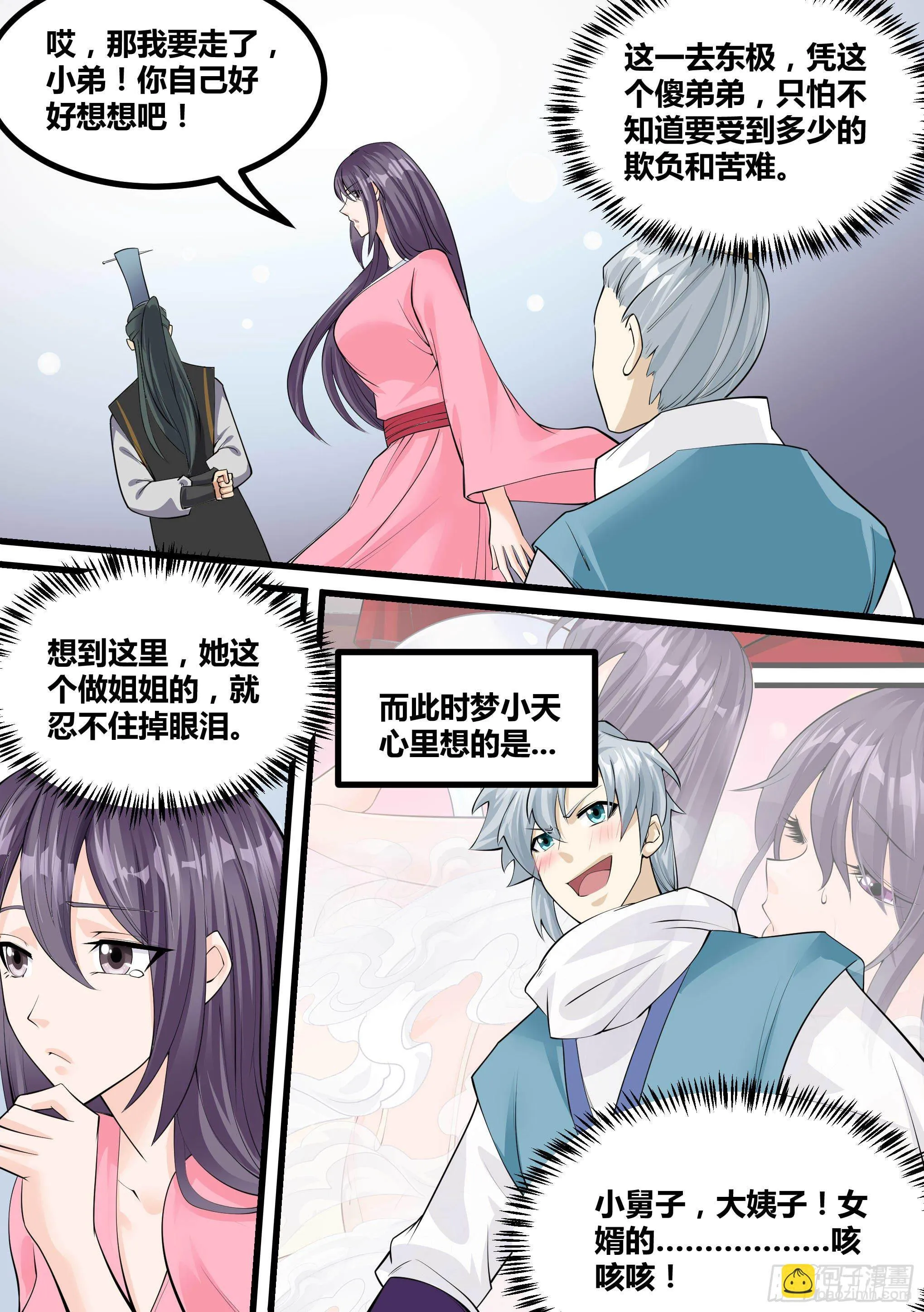 19-易容面具 第12页