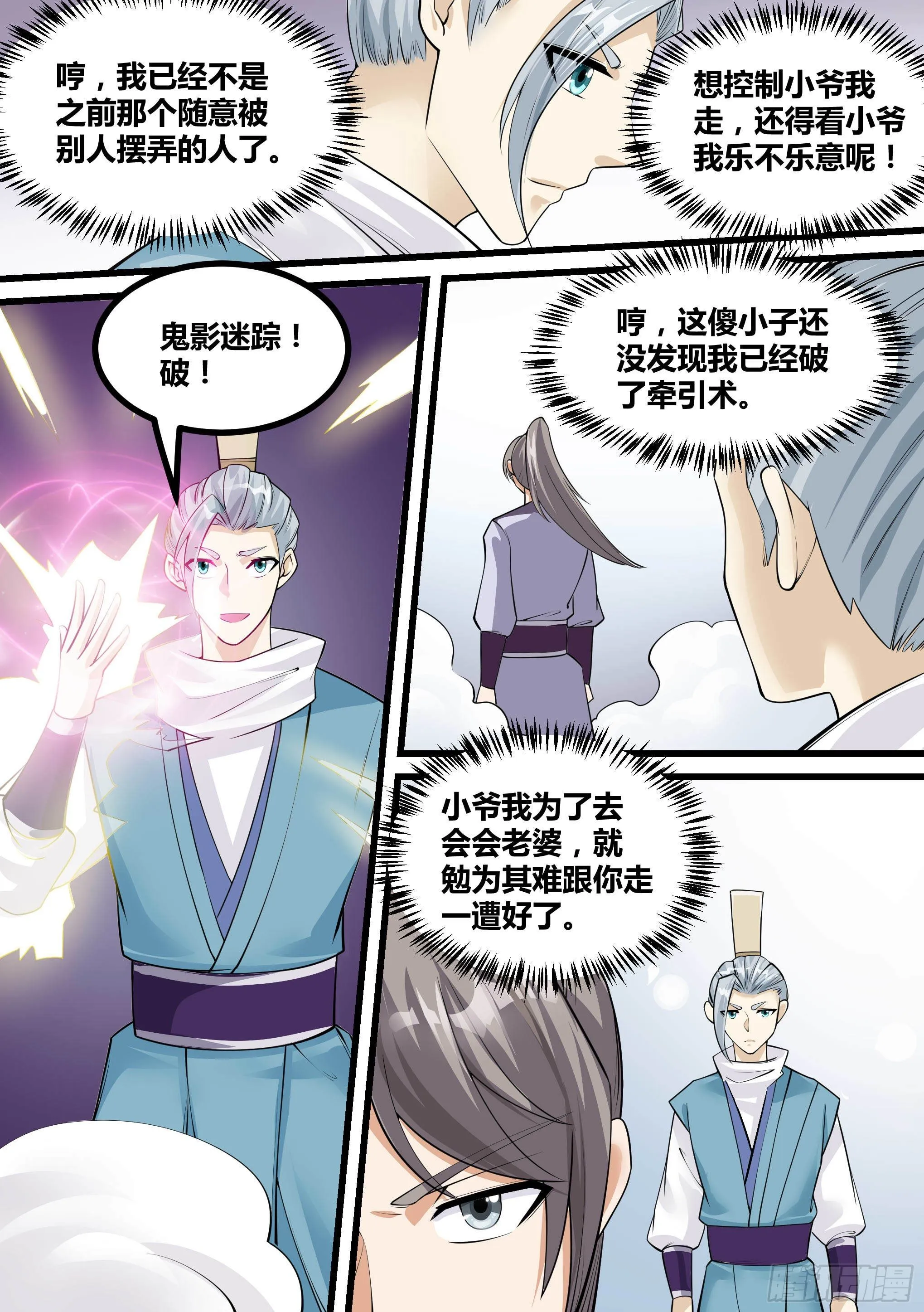 19-易容面具 第16页