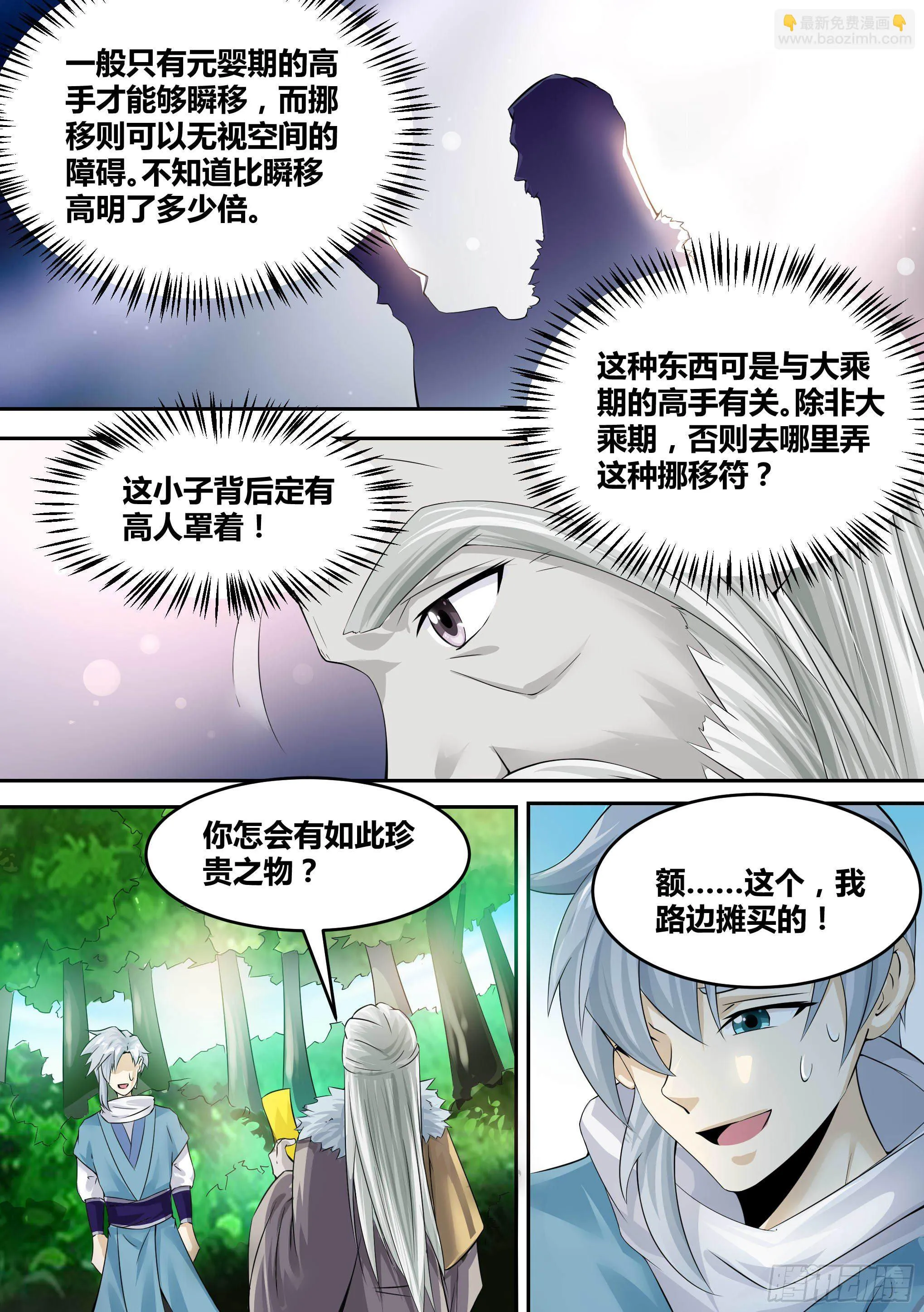 17-猫二爷？ 第3页