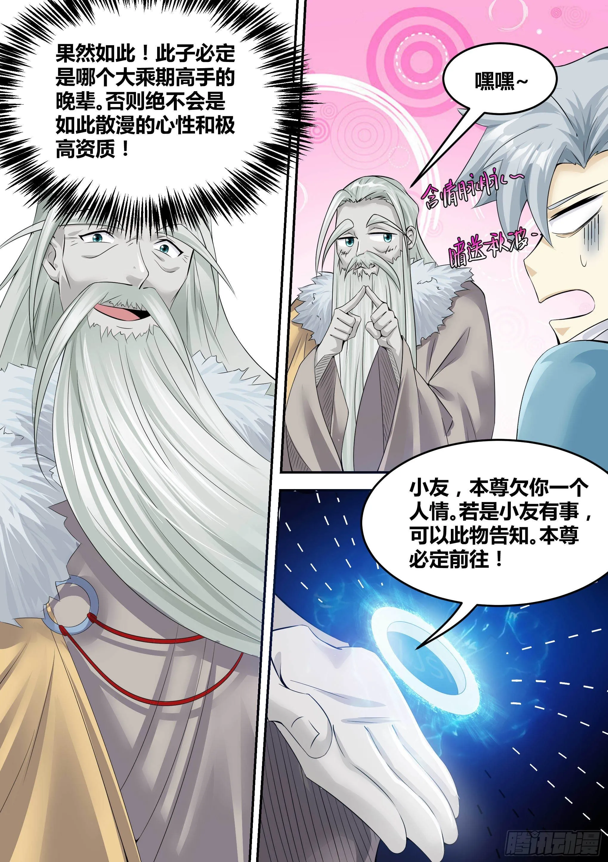 17-猫二爷？ 第4页